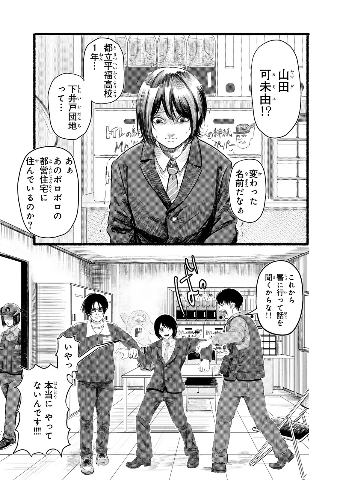 Kamiyu + 12 Chapter 1 5ページ