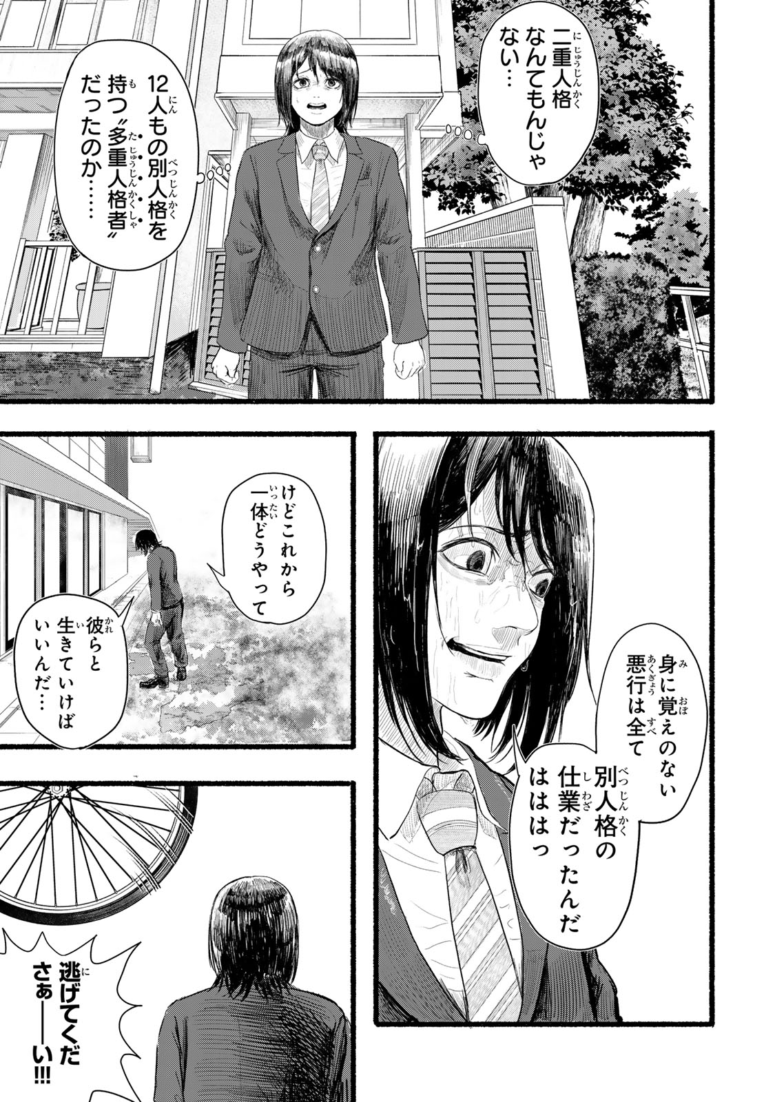 Kamiyu + 12 Chapter 1 41ページ