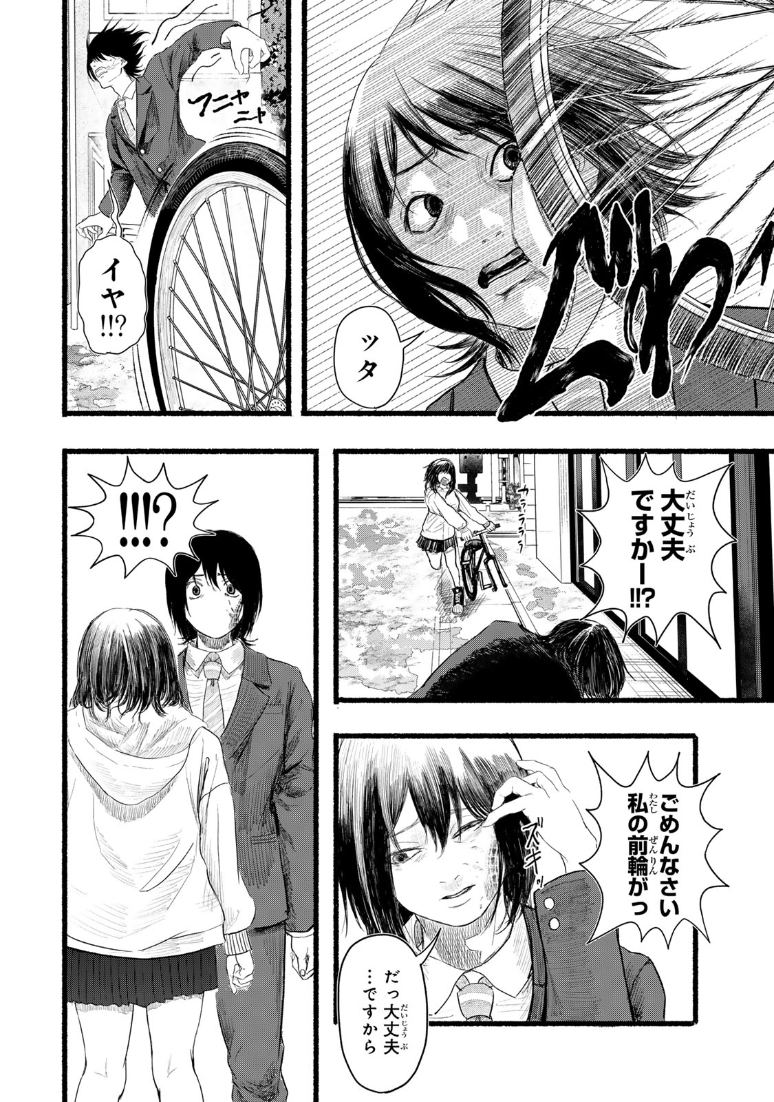 Kamiyu + 12 Chapter 1 42ページ