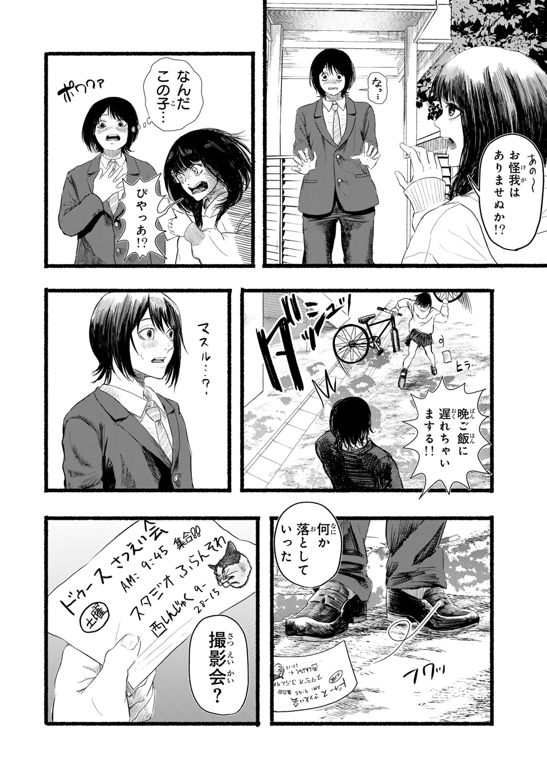 Kamiyu + 12 Chapter 1 44ページ