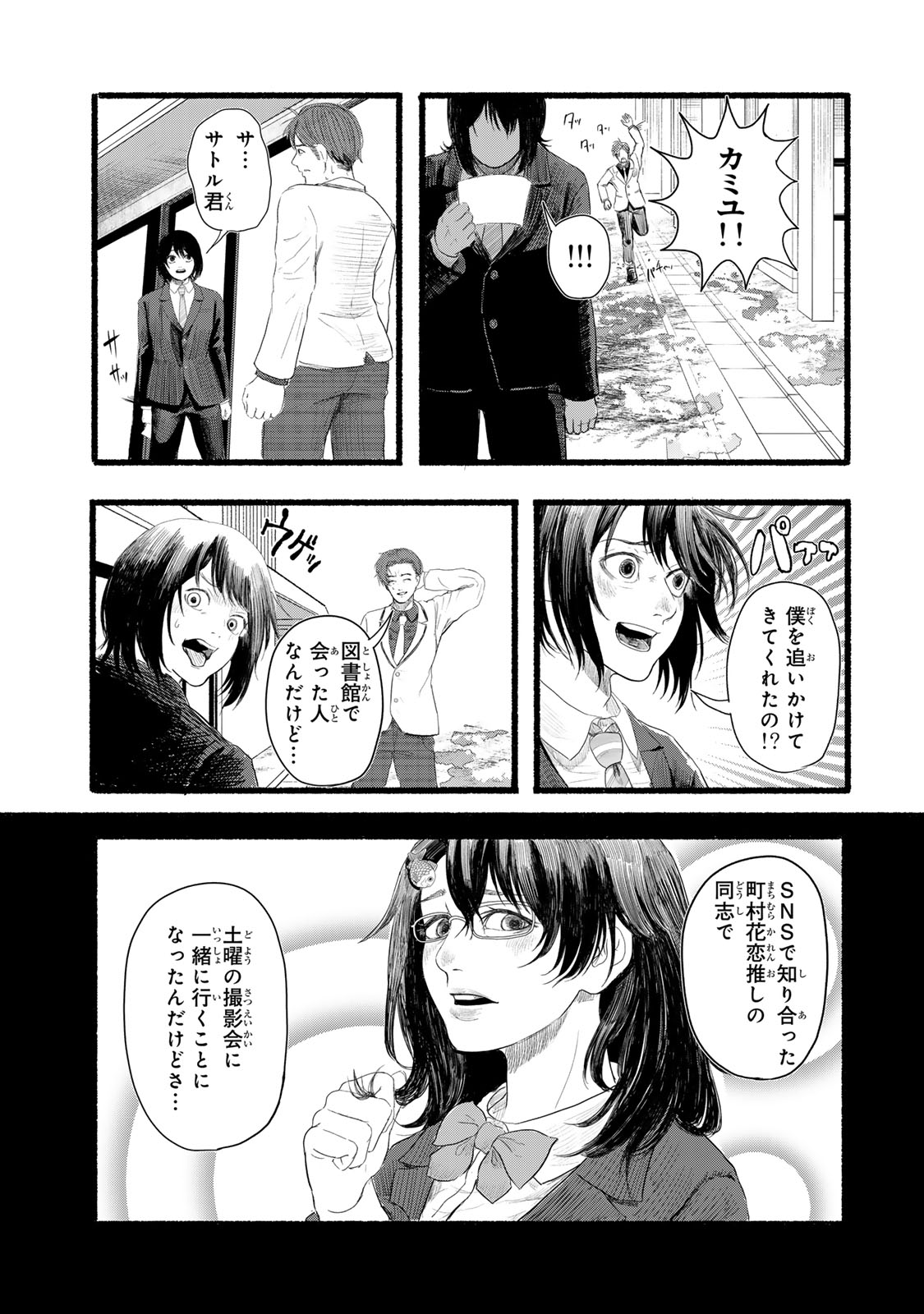 Kamiyu + 12 Chapter 1 45ページ