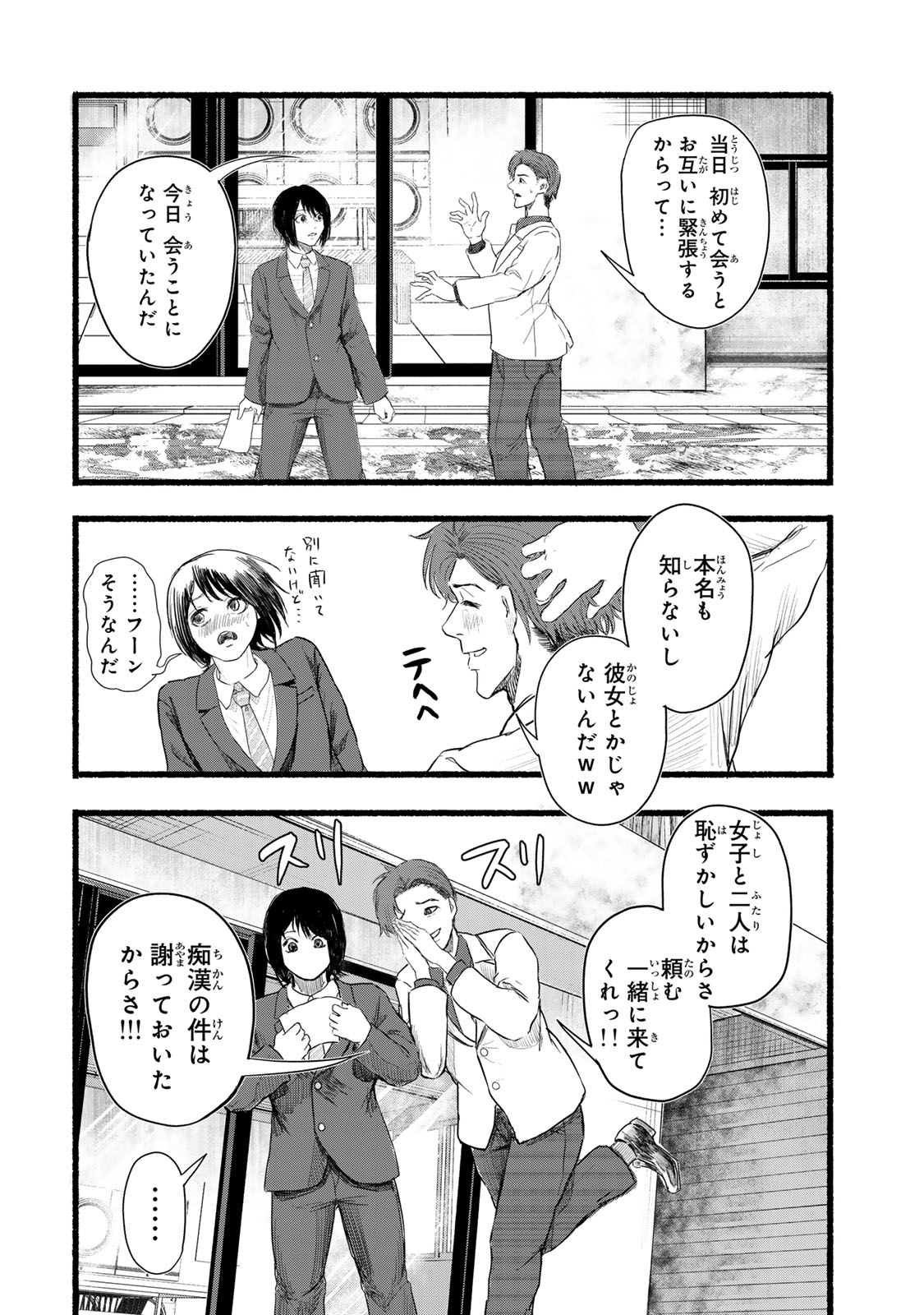 Kamiyu + 12 Chapter 1 46ページ