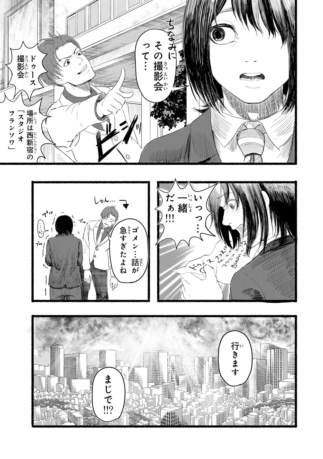 Kamiyu + 12 Chapter 1 47ページ