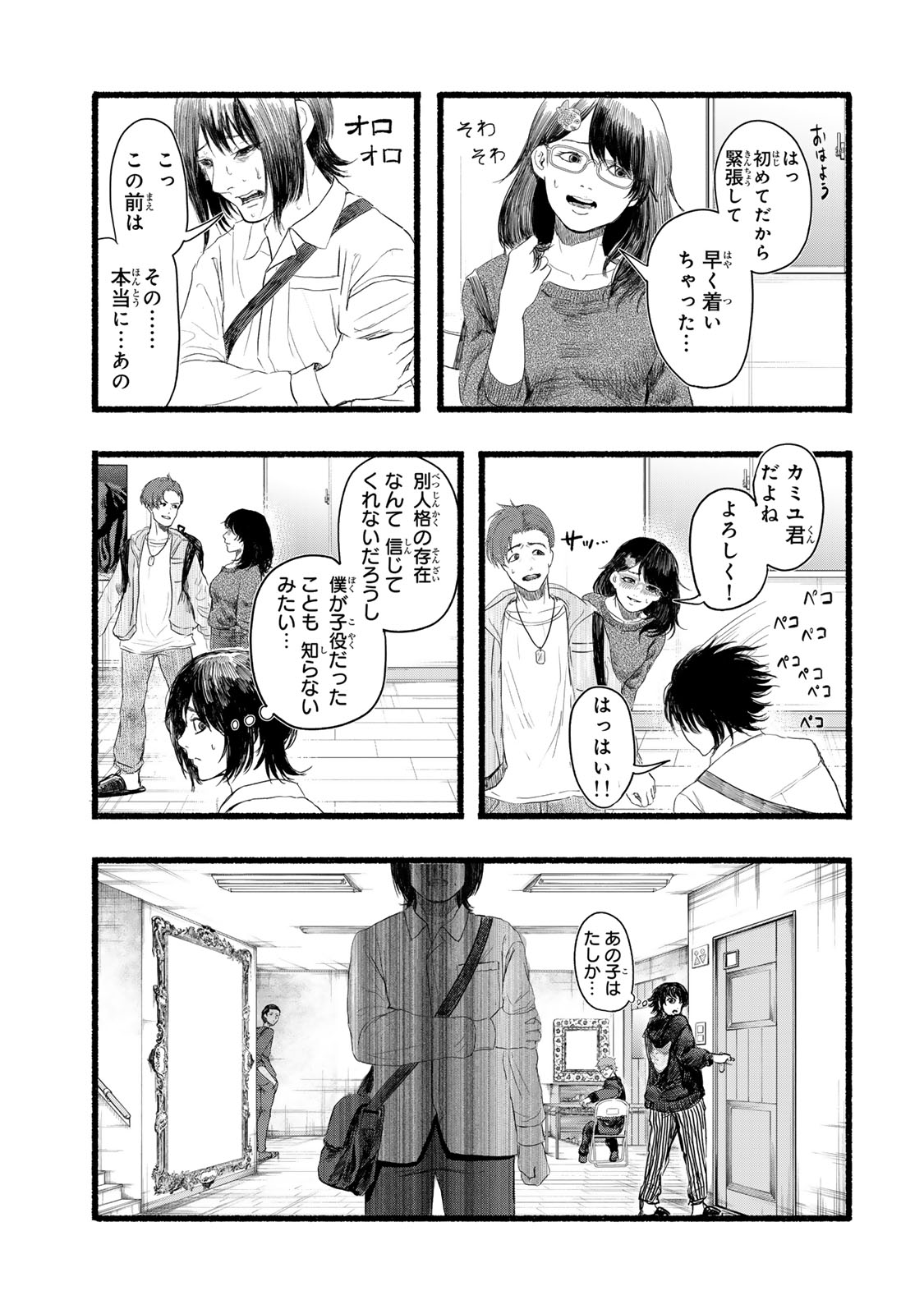 Kamiyu + 12 Chapter 1 49ページ