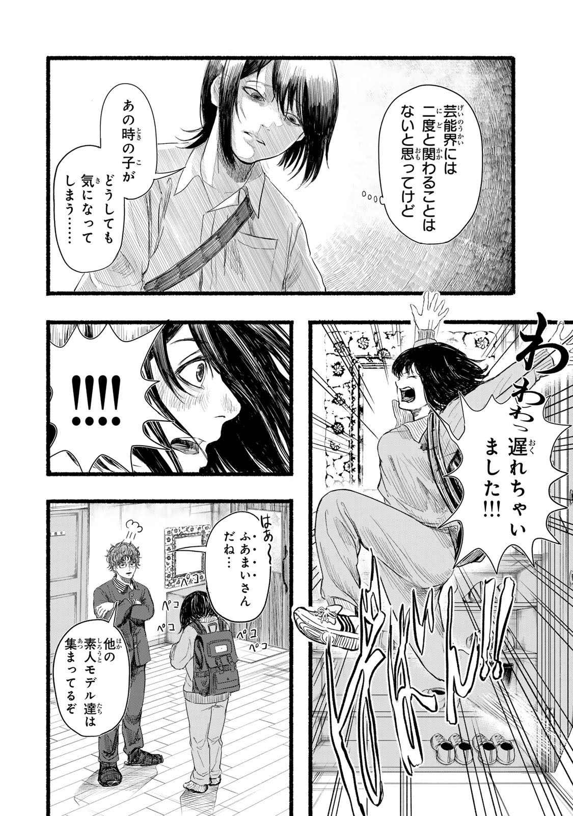 Kamiyu + 12 Chapter 1 50ページ