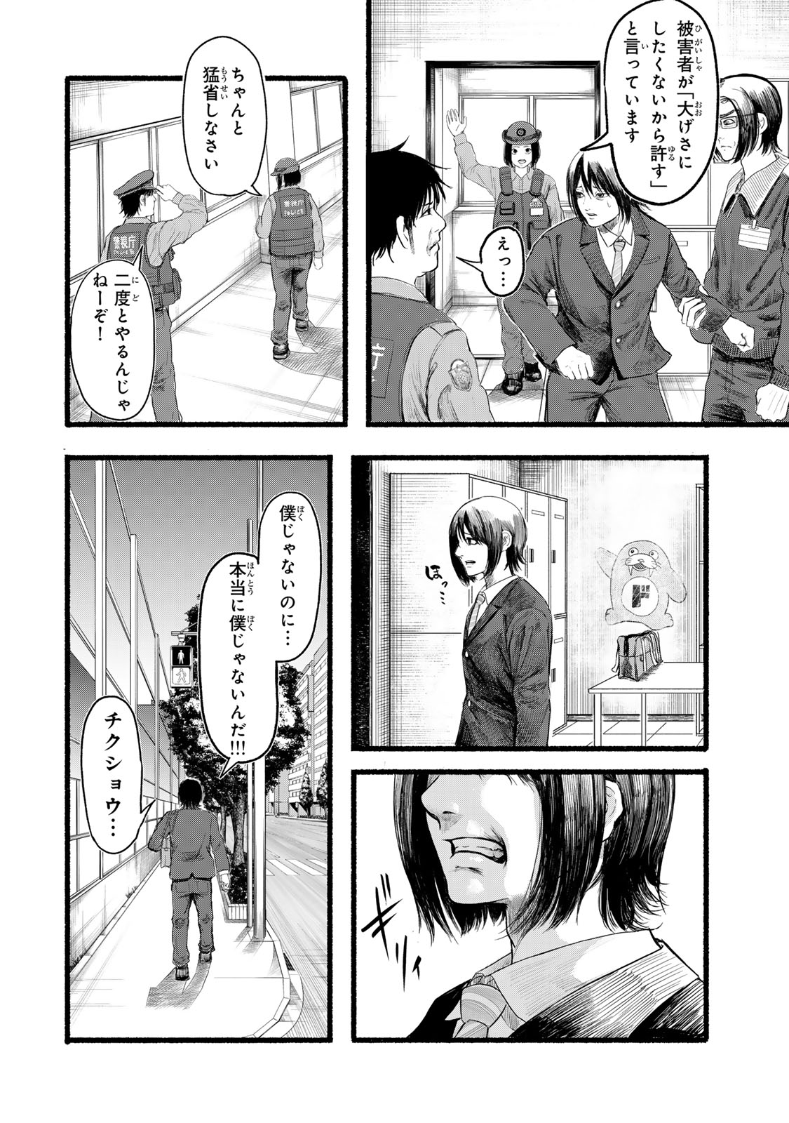 Kamiyu + 12 Chapter 1 6ページ