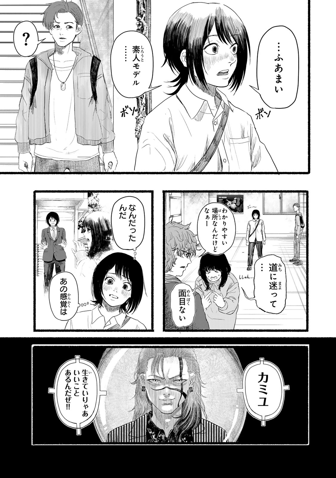 Kamiyu + 12 Chapter 1 51ページ