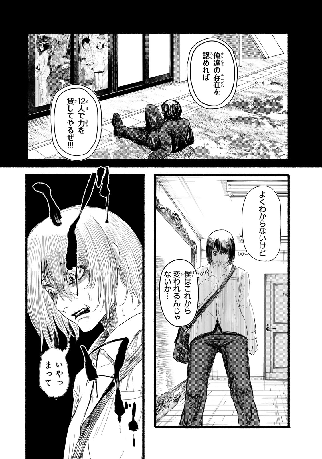 Kamiyu + 12 Chapter 1 52ページ