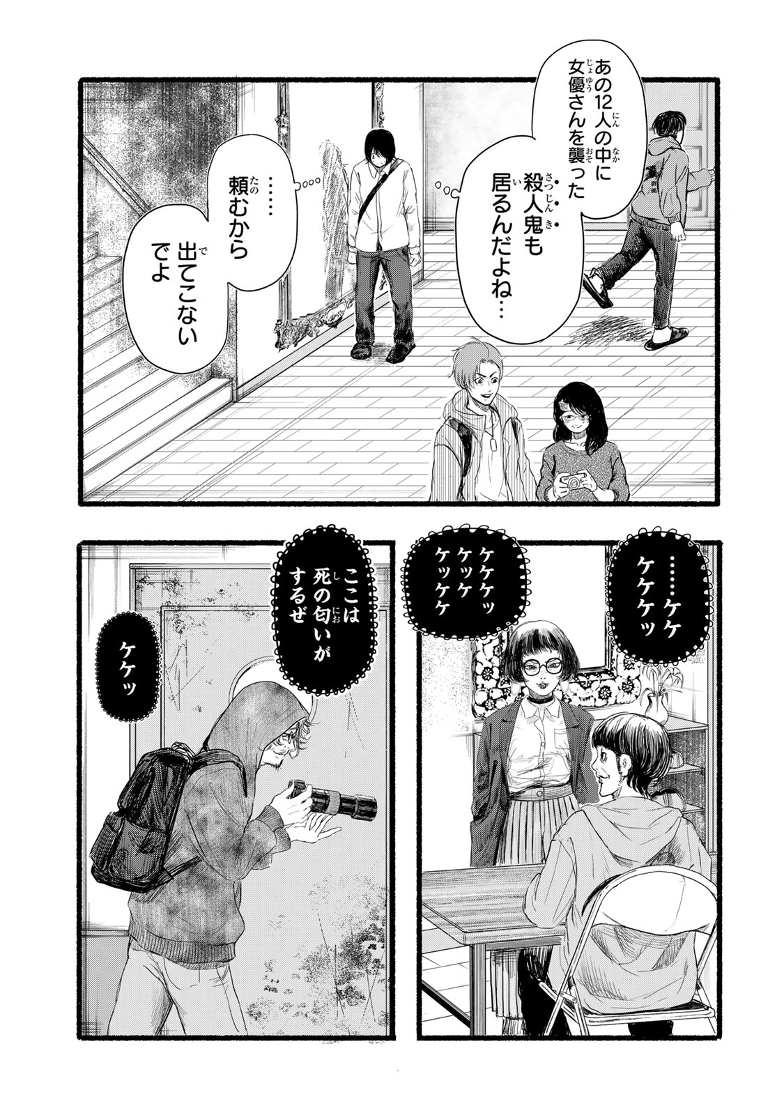 Kamiyu + 12 Chapter 1 53ページ