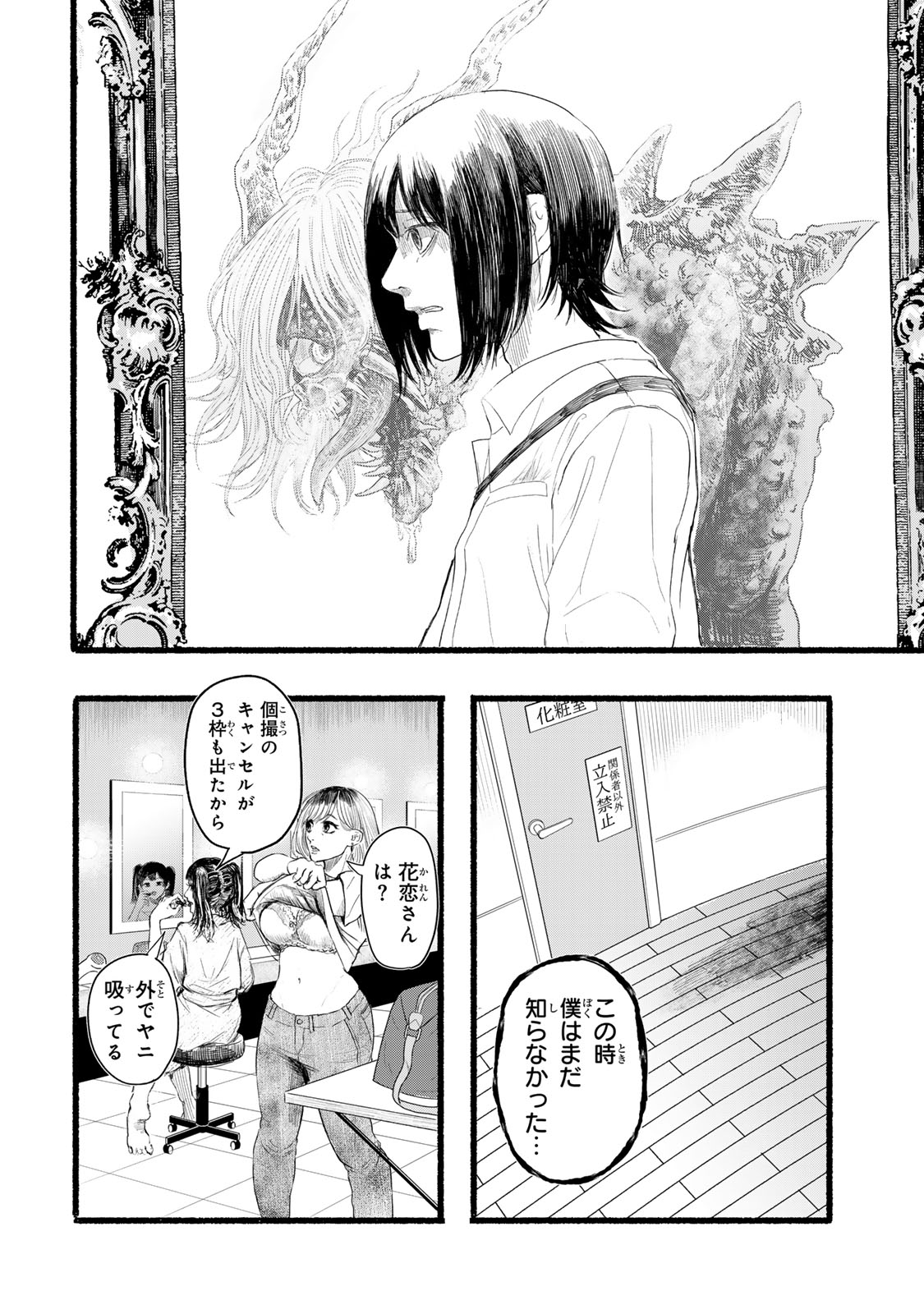 Kamiyu + 12 Chapter 1 54ページ