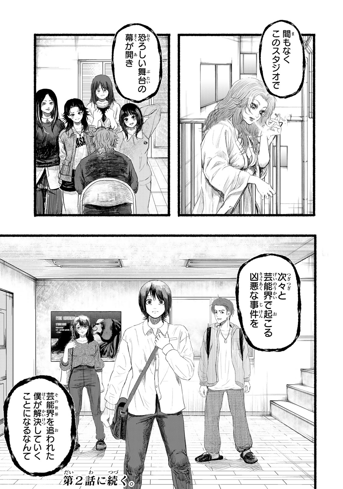 Kamiyu + 12 Chapter 1 55ページ
