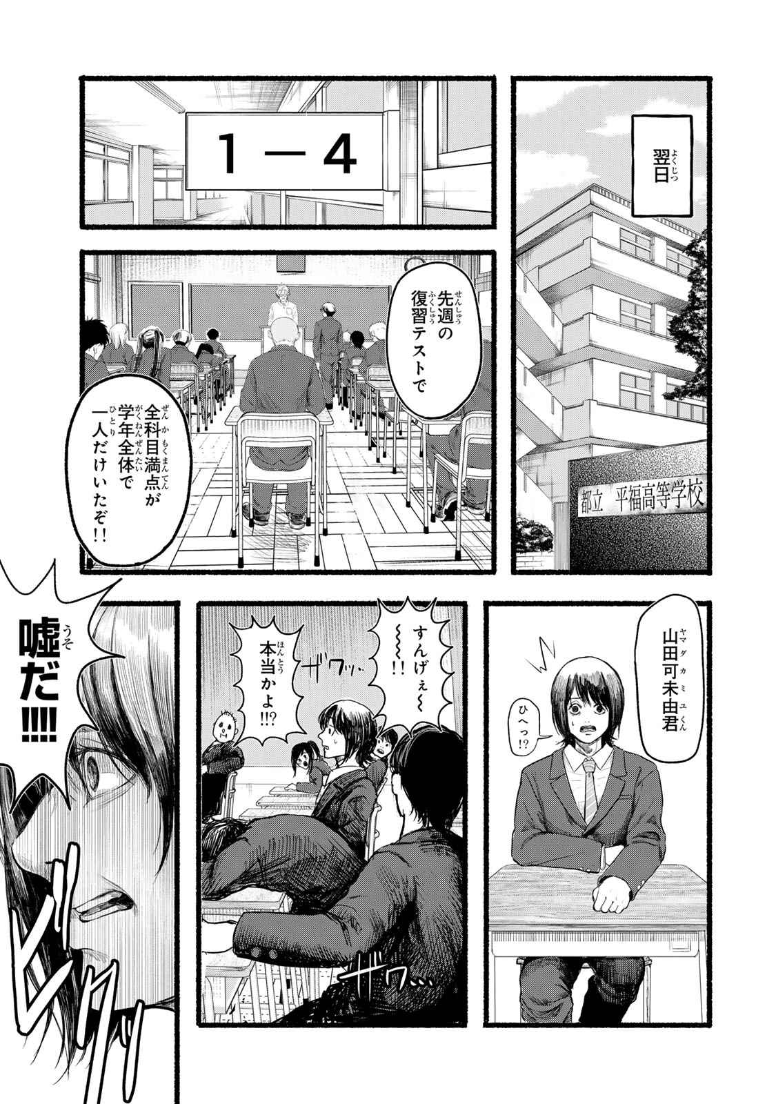 Kamiyu + 12 Chapter 1 7ページ