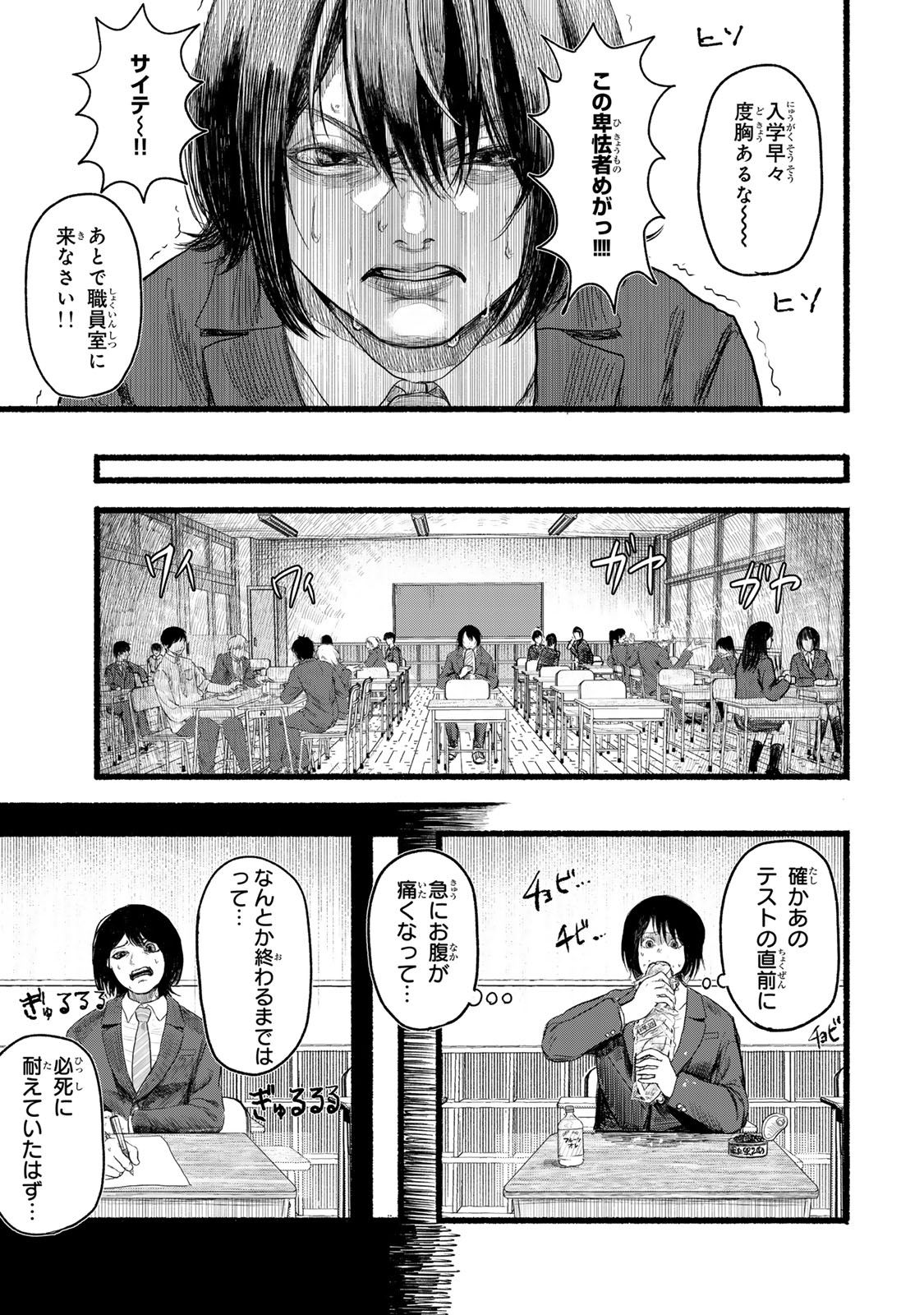 Kamiyu + 12 Chapter 1 9ページ