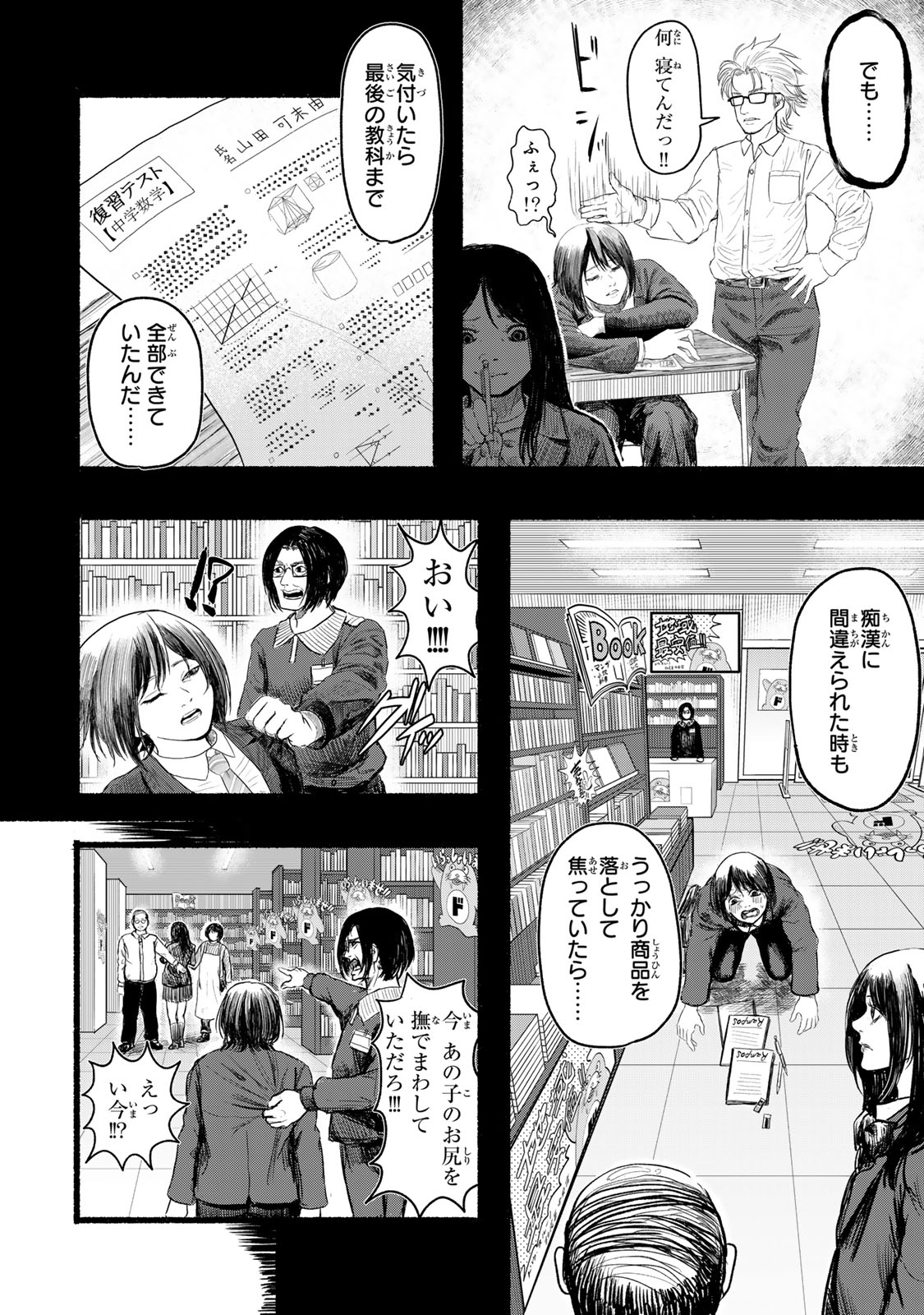 Kamiyu + 12 Chapter 1 10ページ