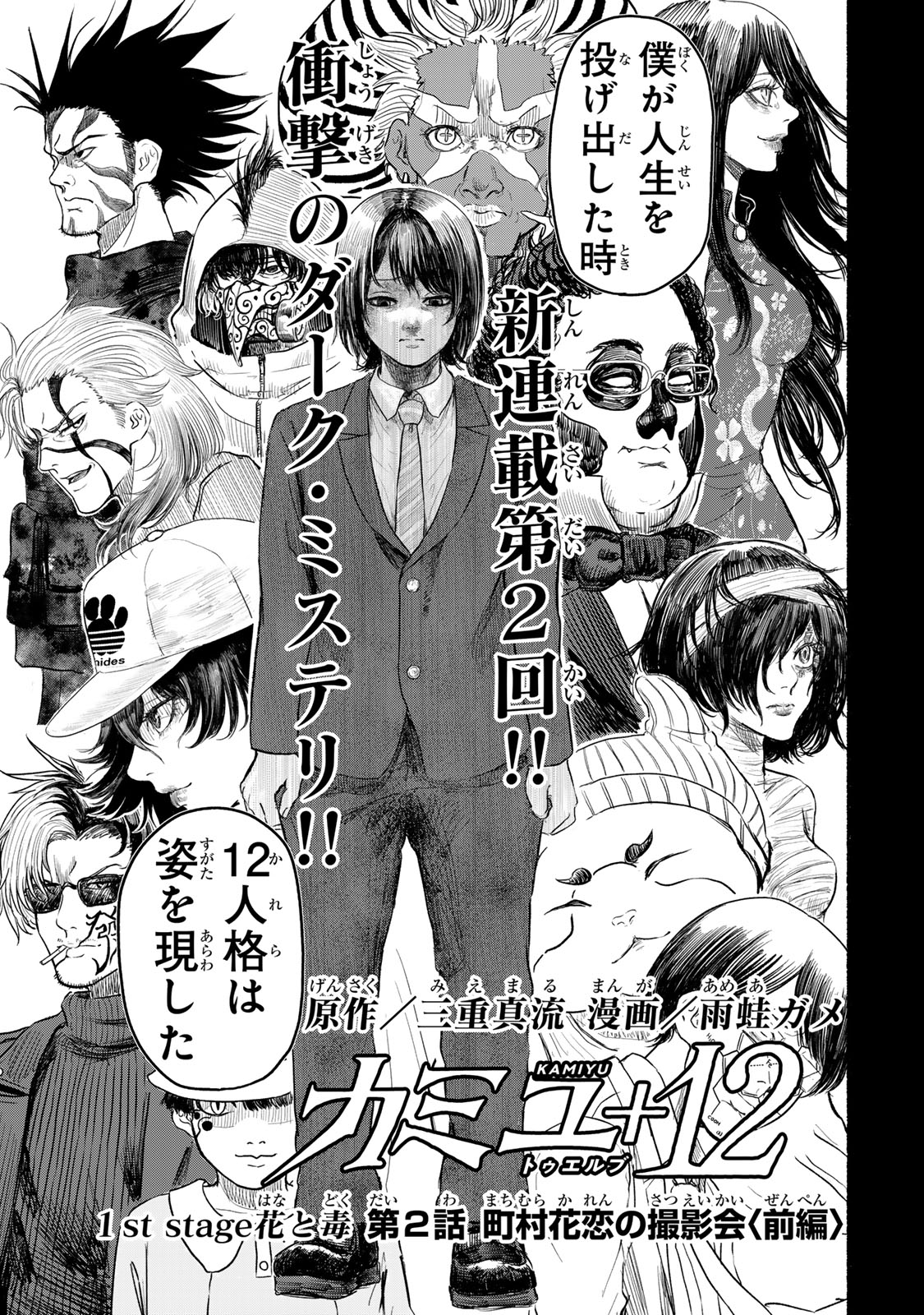 Kamiyu + 12 Chapter 2 1ページ