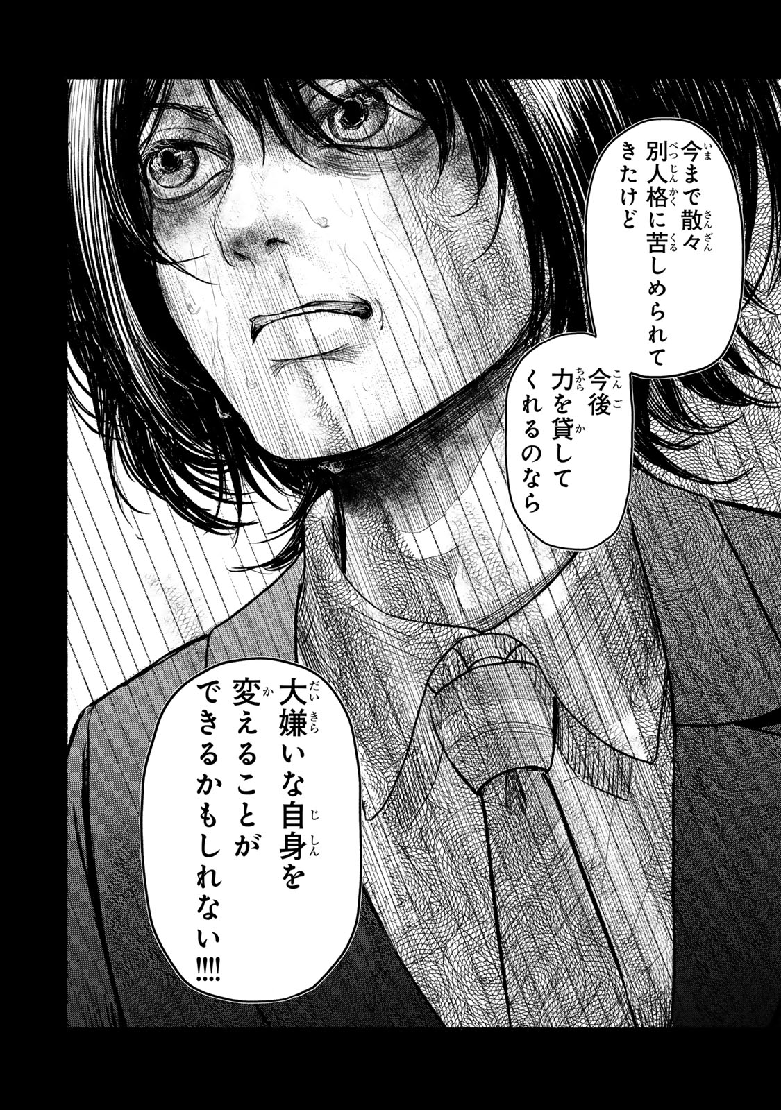 Kamiyu + 12 Chapter 2 2ページ