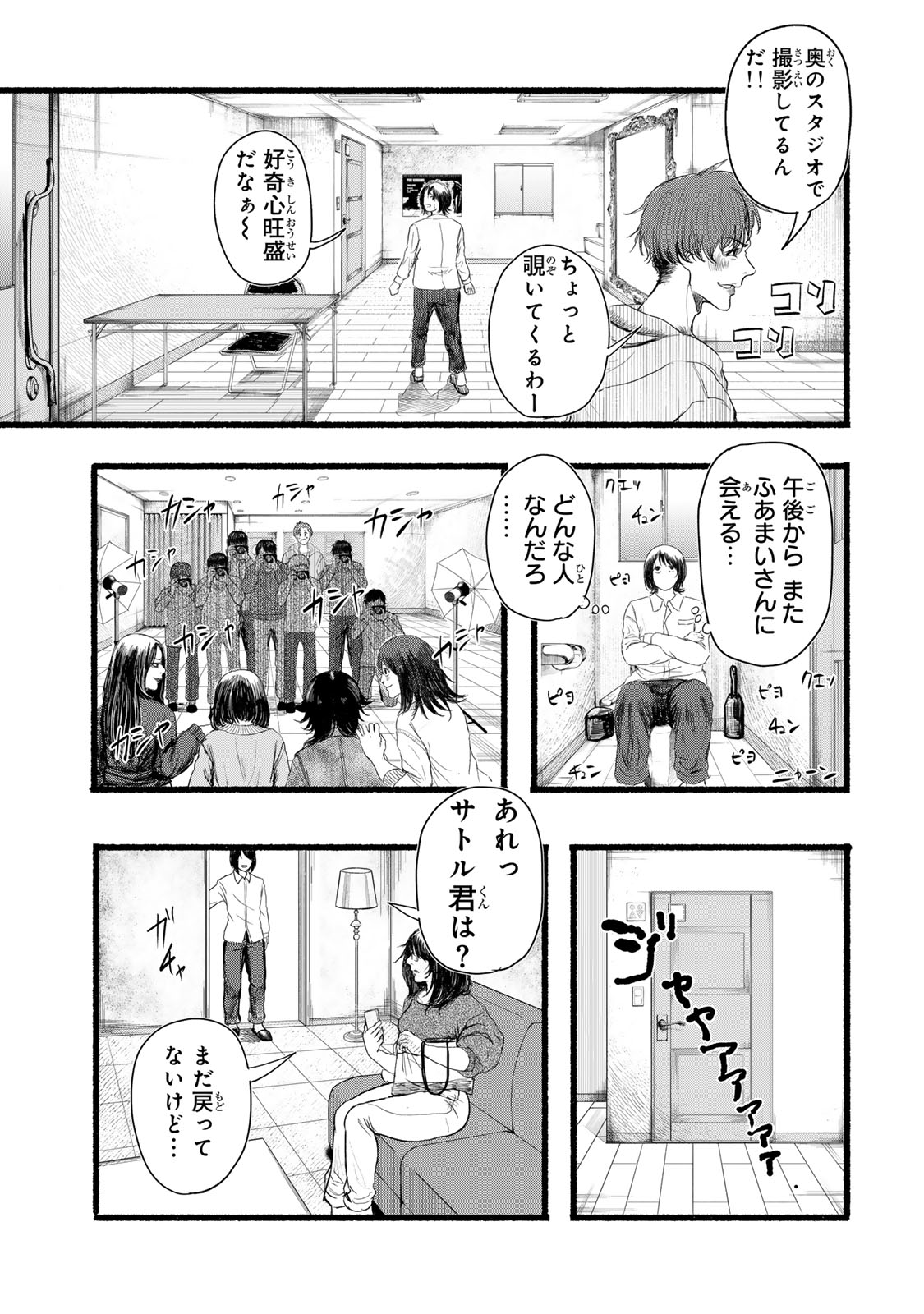 Kamiyu + 12 Chapter 2 11ページ