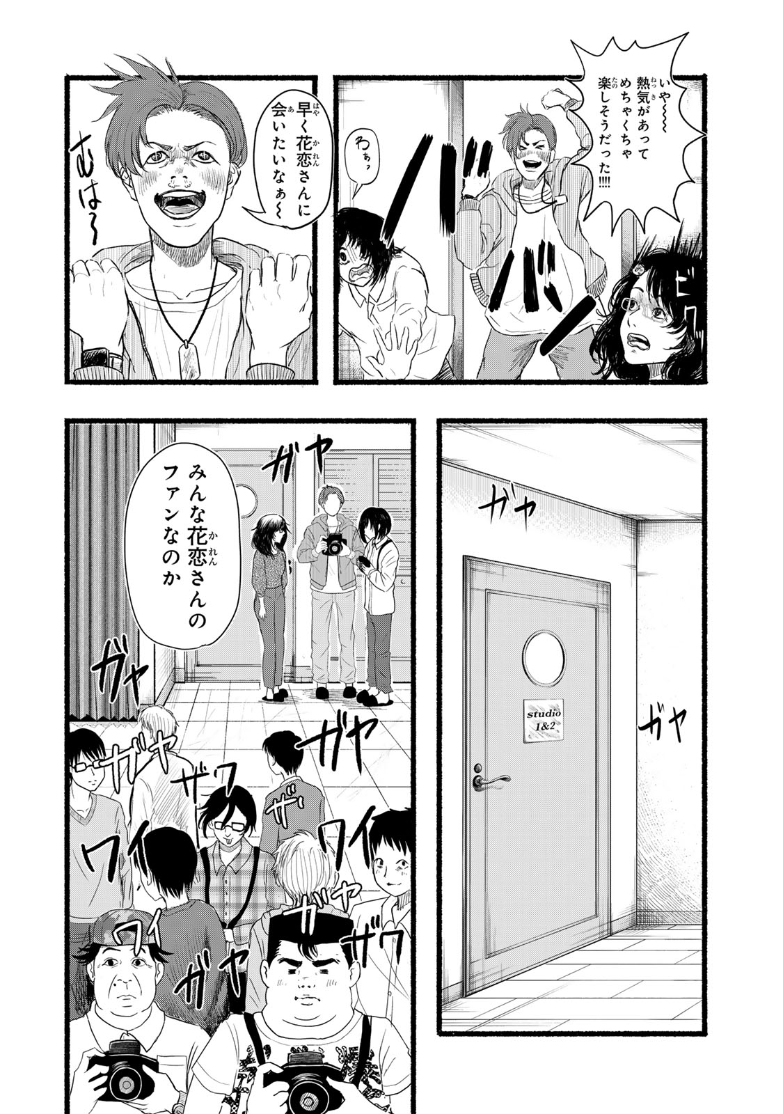 Kamiyu + 12 Chapter 2 12ページ