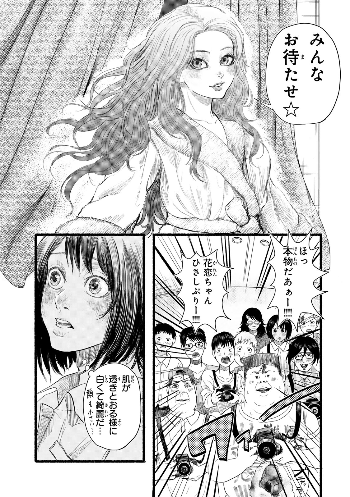 Kamiyu + 12 Chapter 2 13ページ