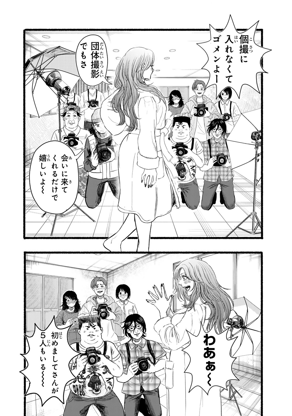 Kamiyu + 12 Chapter 2 14ページ