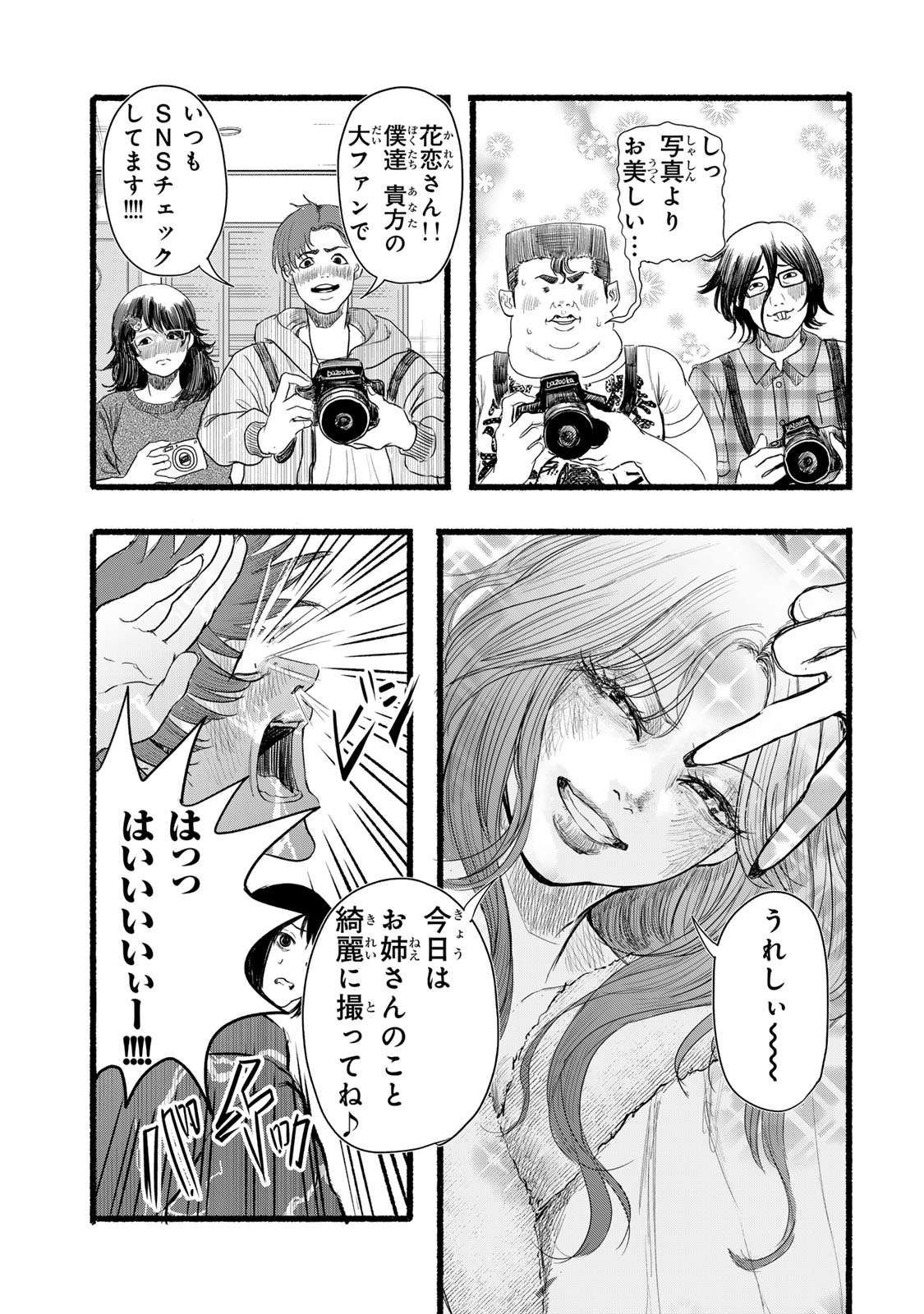 Kamiyu + 12 Chapter 2 15ページ
