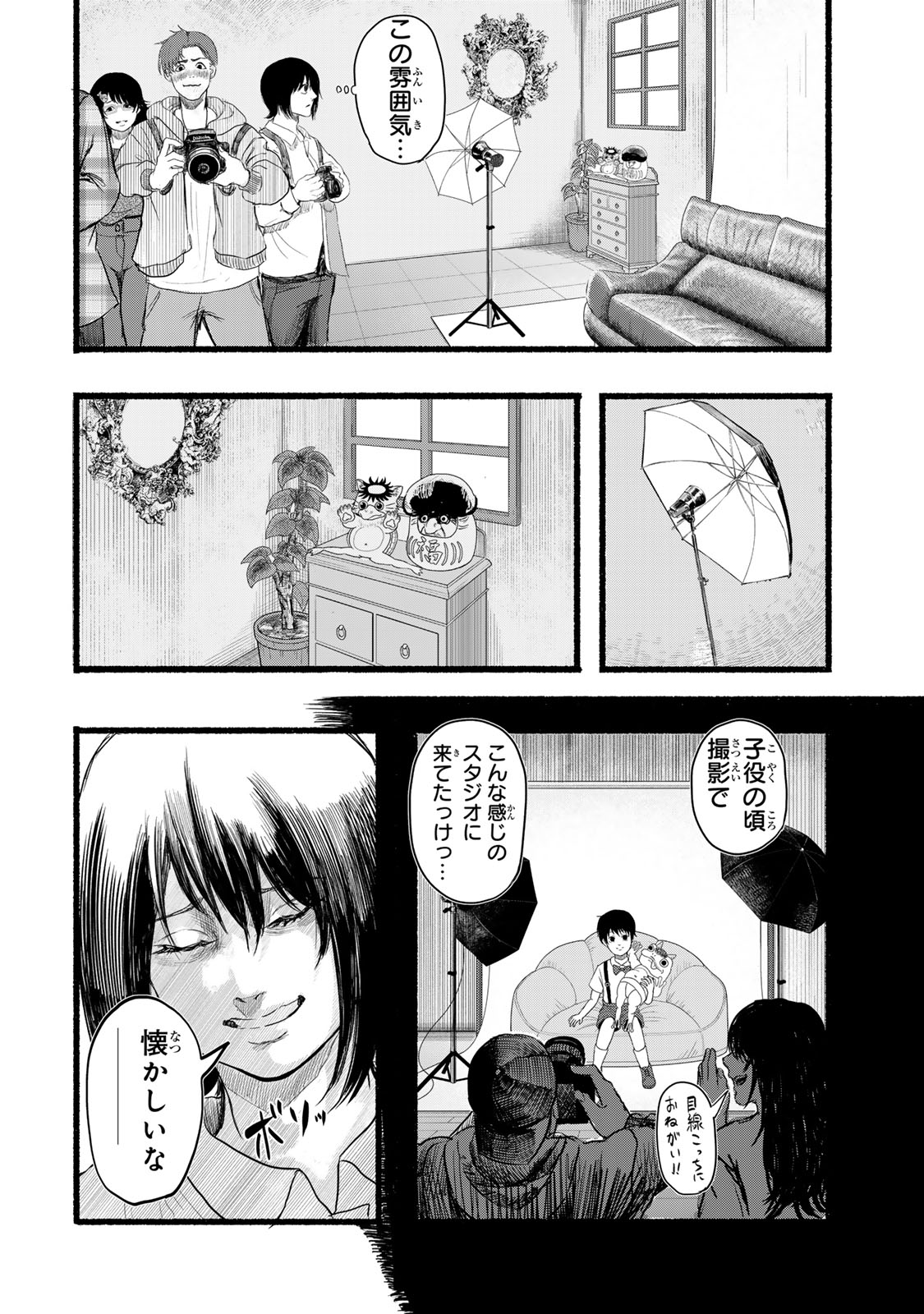 Kamiyu + 12 Chapter 2 16ページ