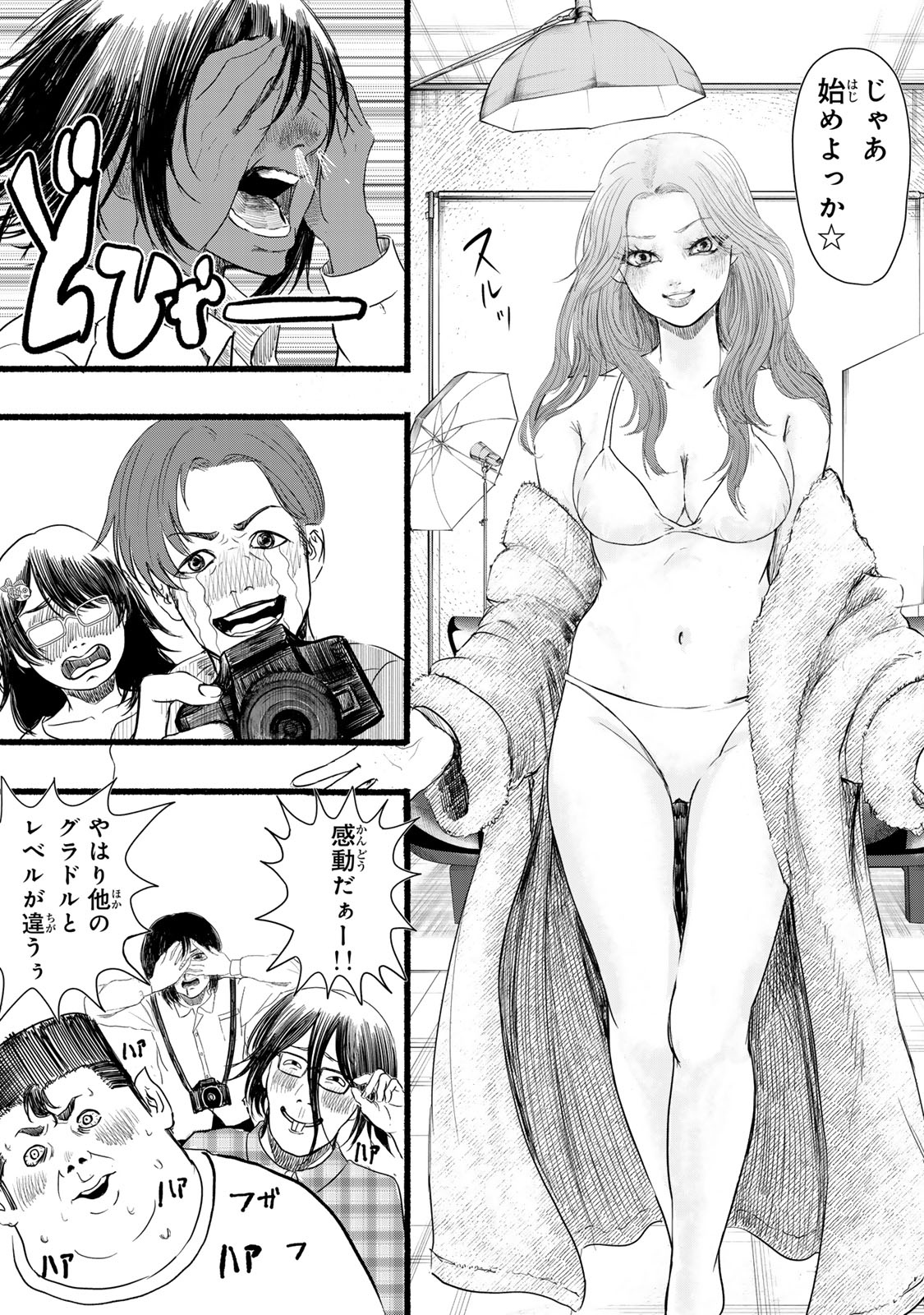 Kamiyu + 12 Chapter 2 17ページ