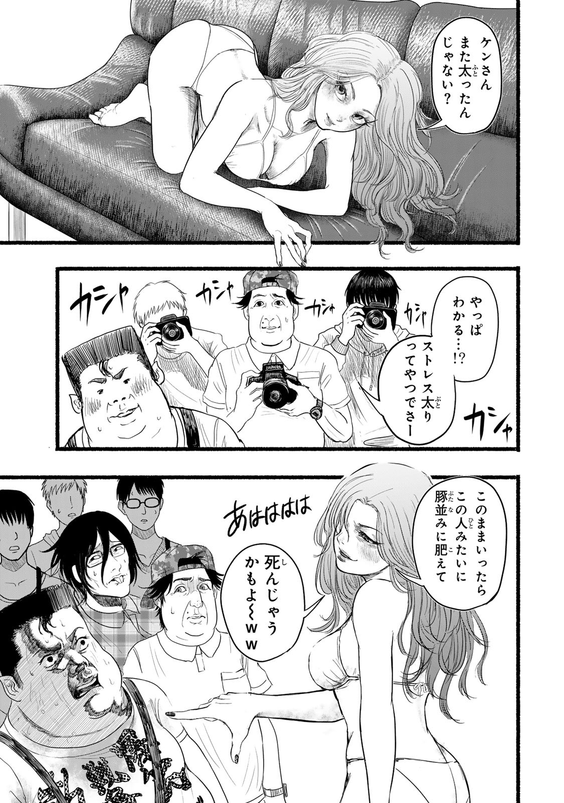 Kamiyu + 12 Chapter 2 19ページ