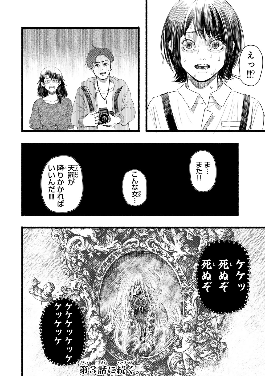 Kamiyu + 12 Chapter 2 20ページ