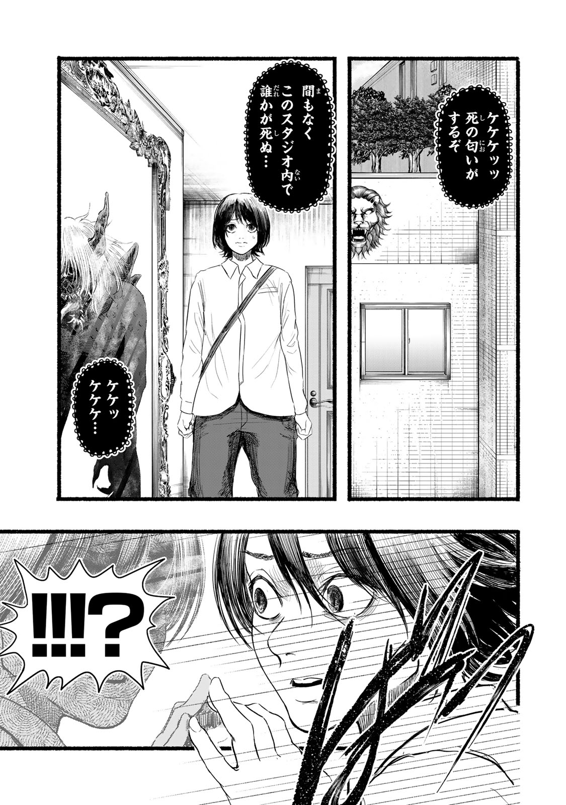 Kamiyu + 12 Chapter 2 3ページ