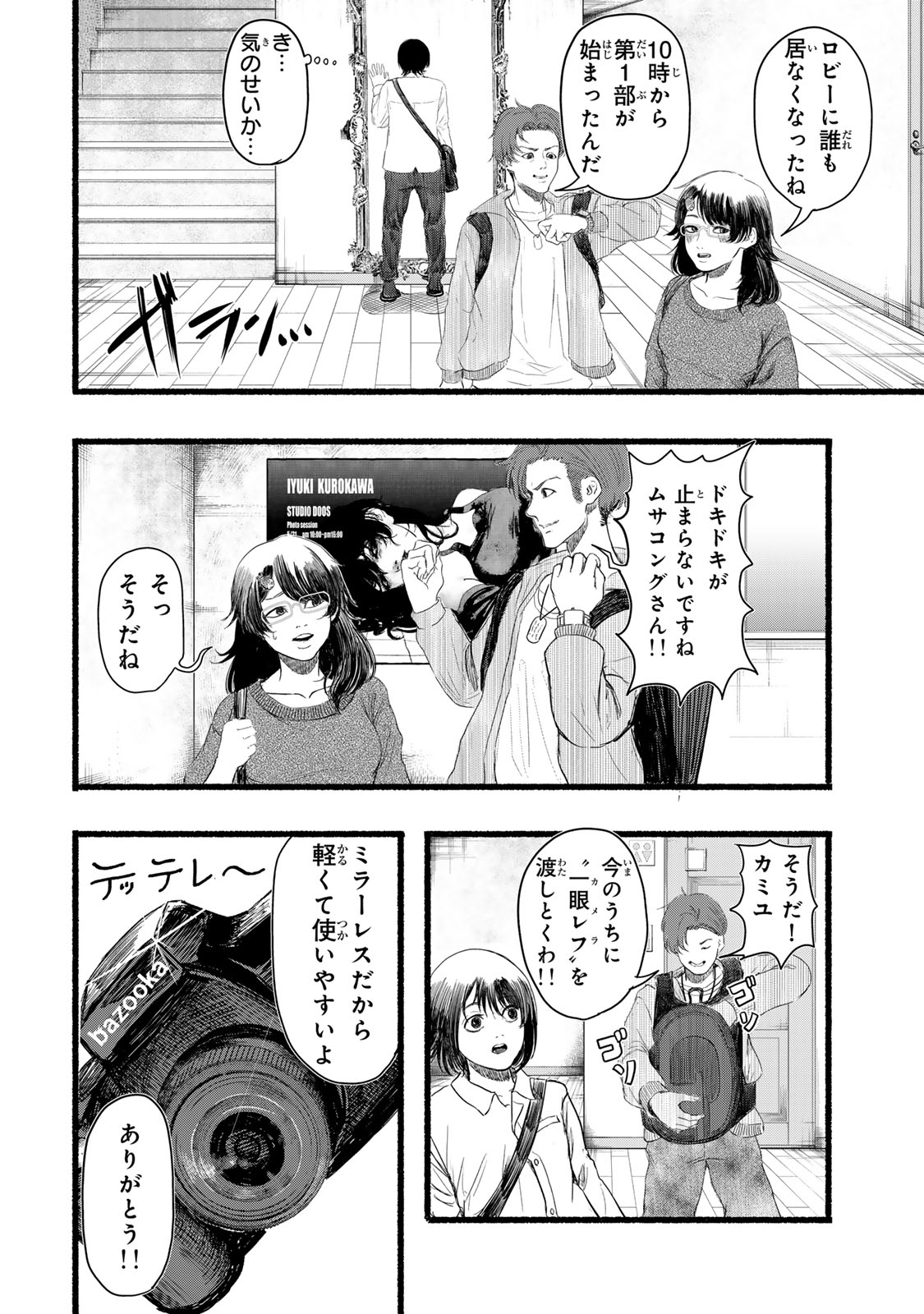 Kamiyu + 12 Chapter 2 4ページ