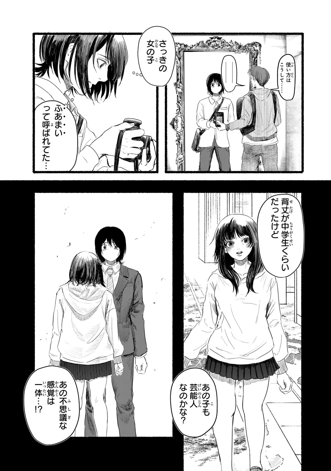 Kamiyu + 12 Chapter 2 5ページ