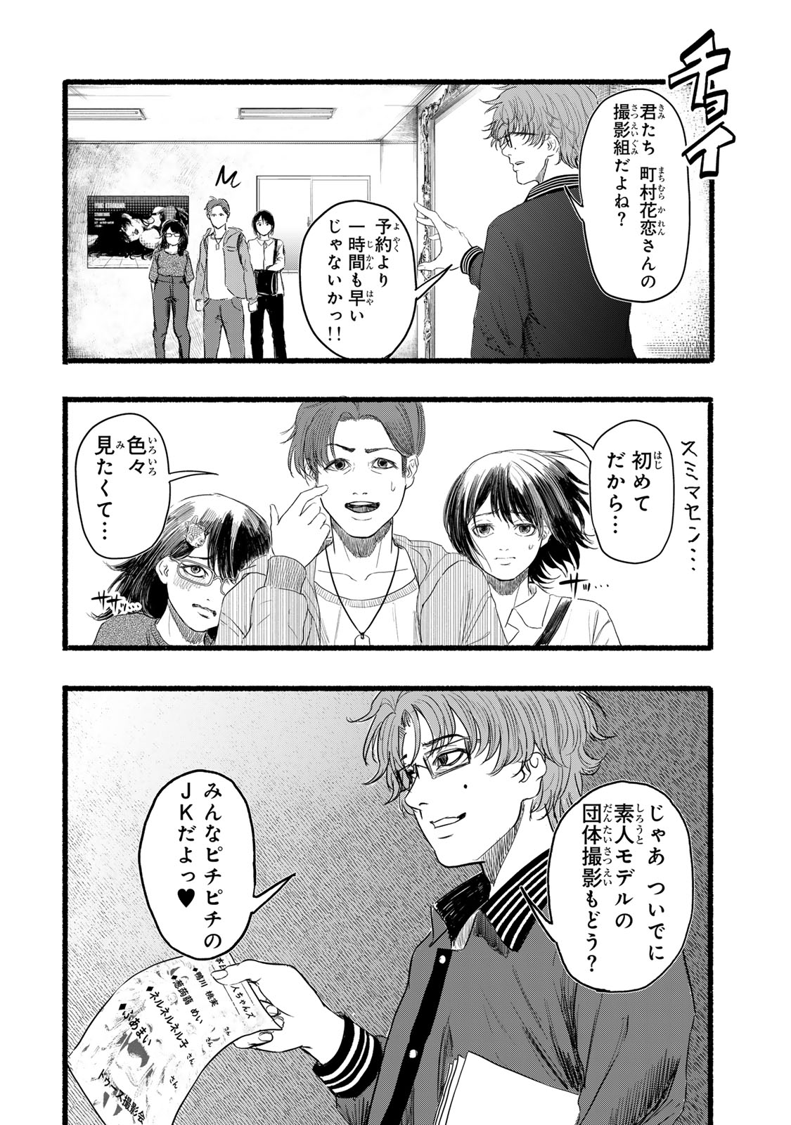 Kamiyu + 12 Chapter 2 6ページ