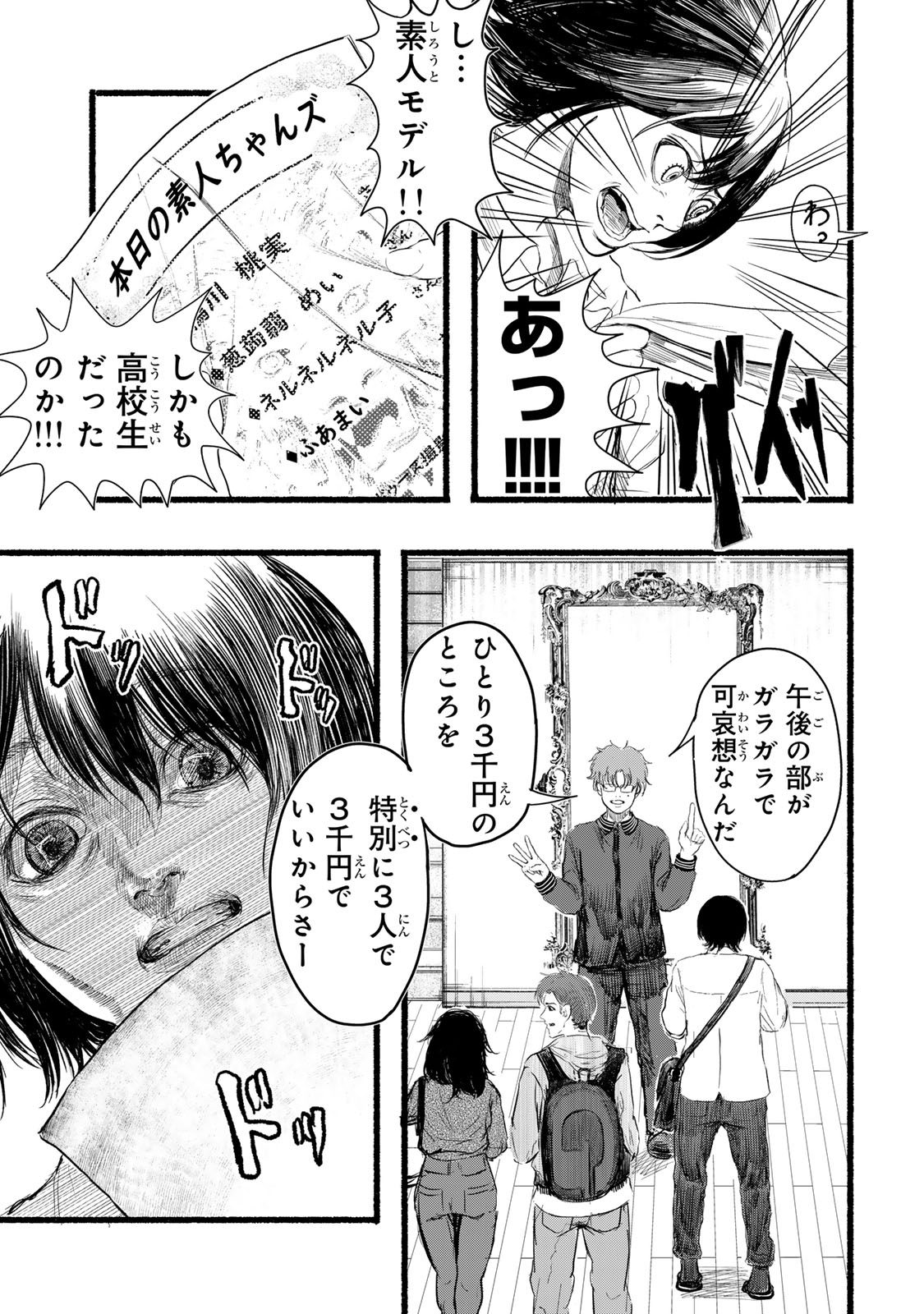 Kamiyu + 12 Chapter 2 7ページ