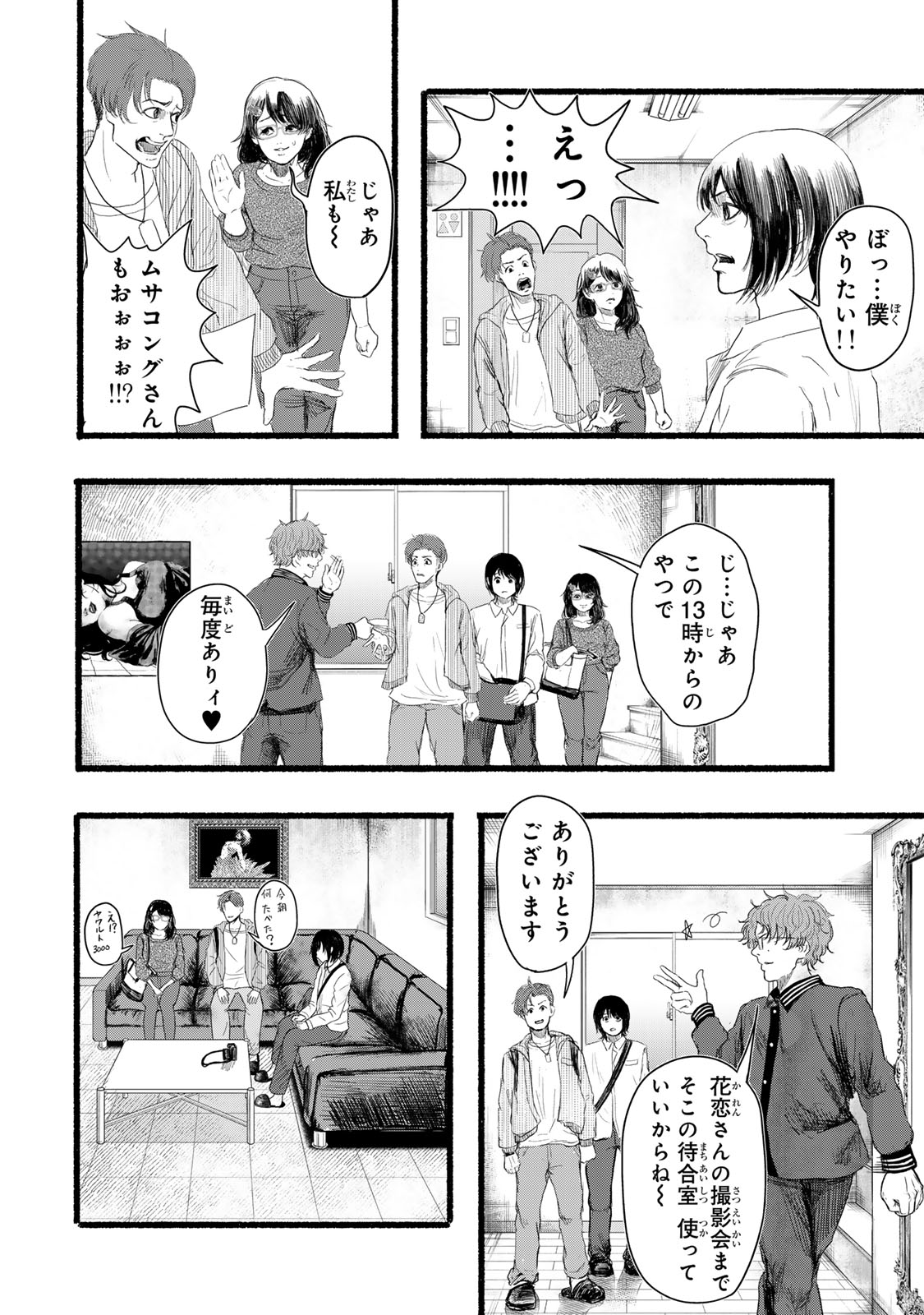 Kamiyu + 12 Chapter 2 8ページ