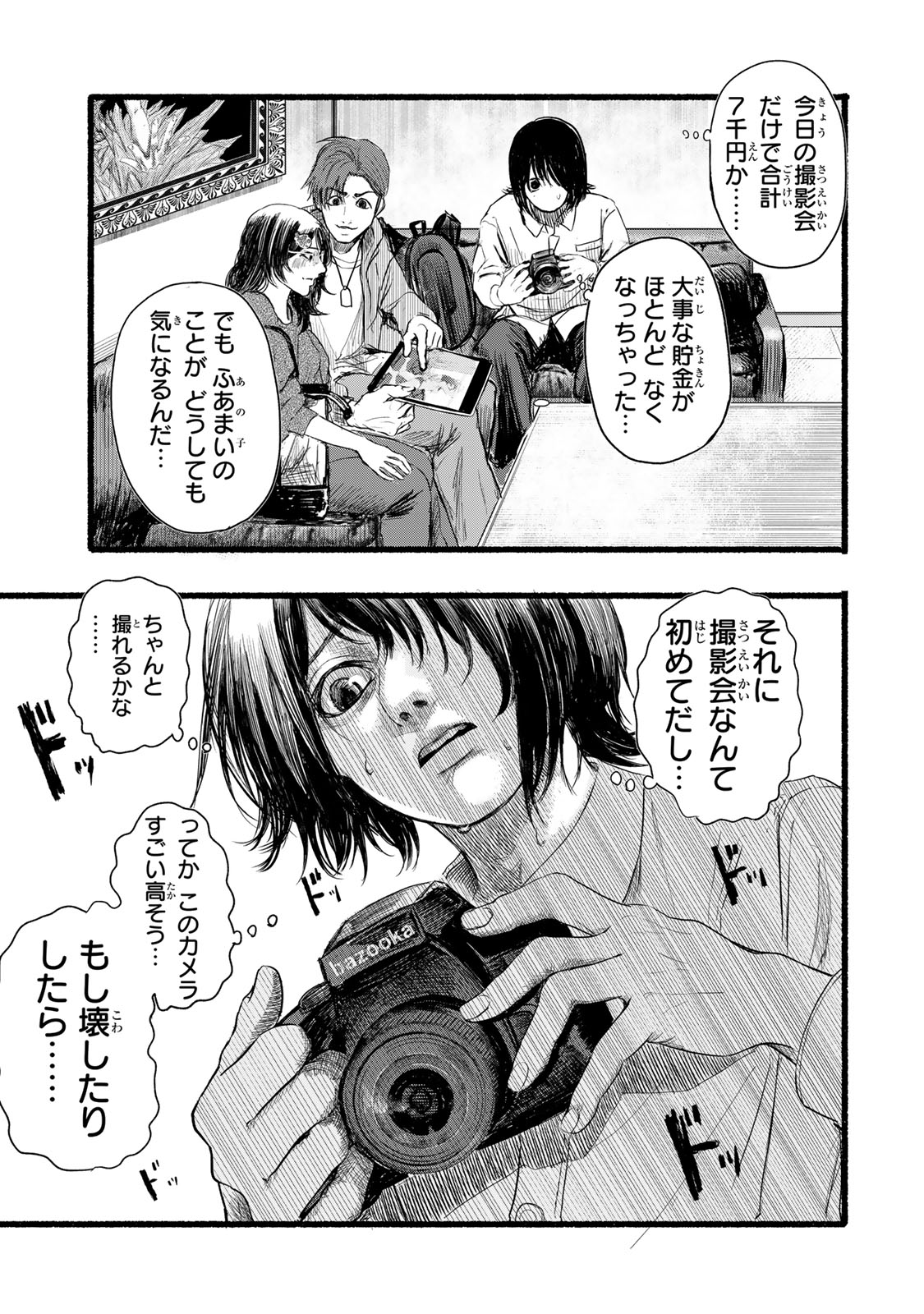 Kamiyu + 12 Chapter 2 9ページ