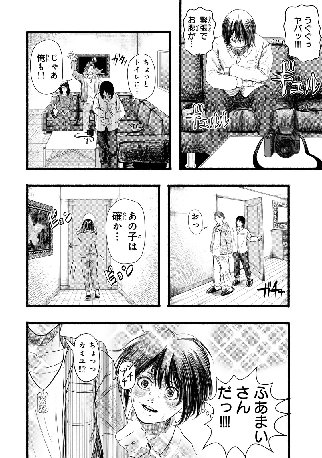 Kamiyu + 12 Chapter 2 10ページ