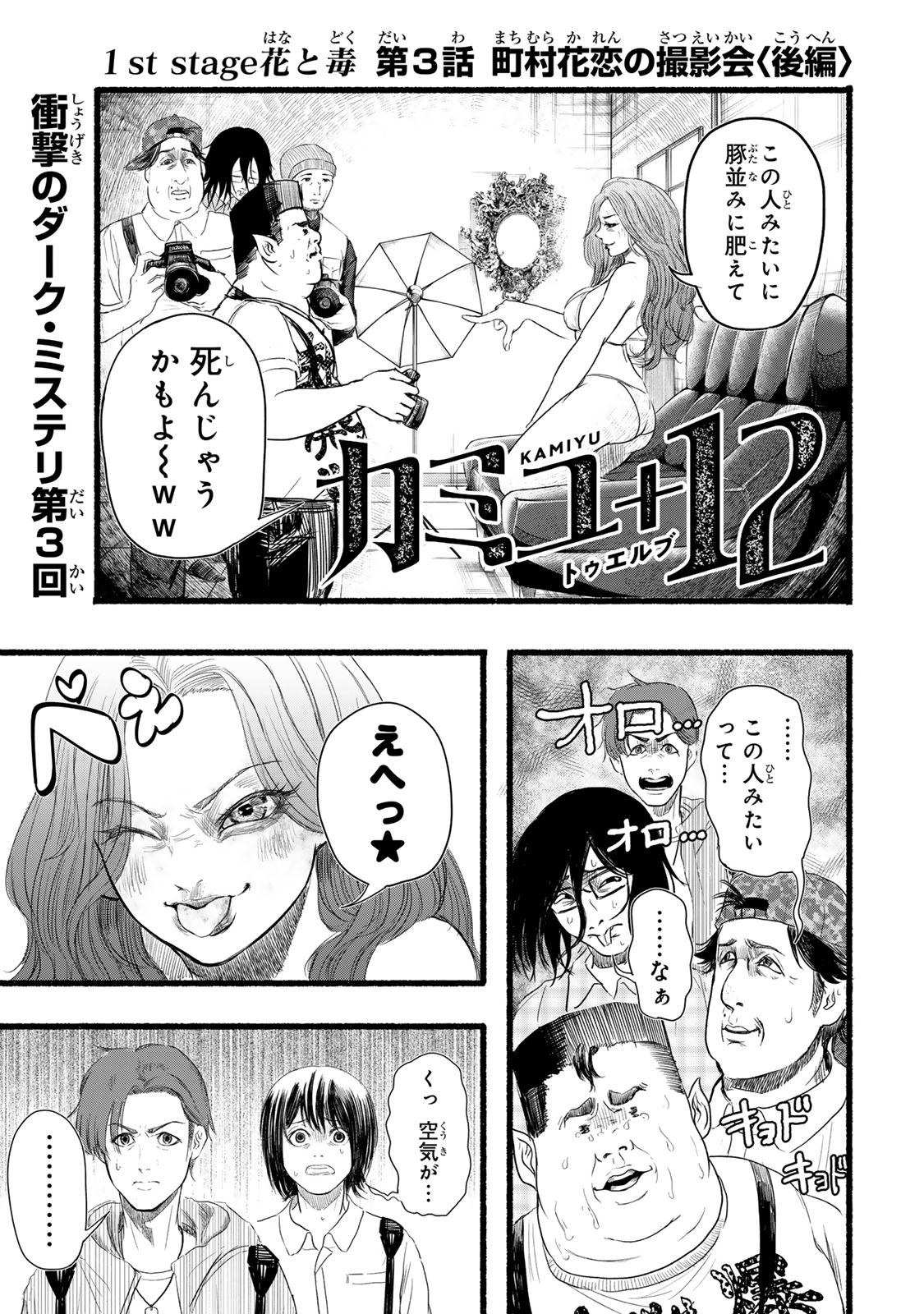 Kamiyu + 12 Chapter 3 1ページ