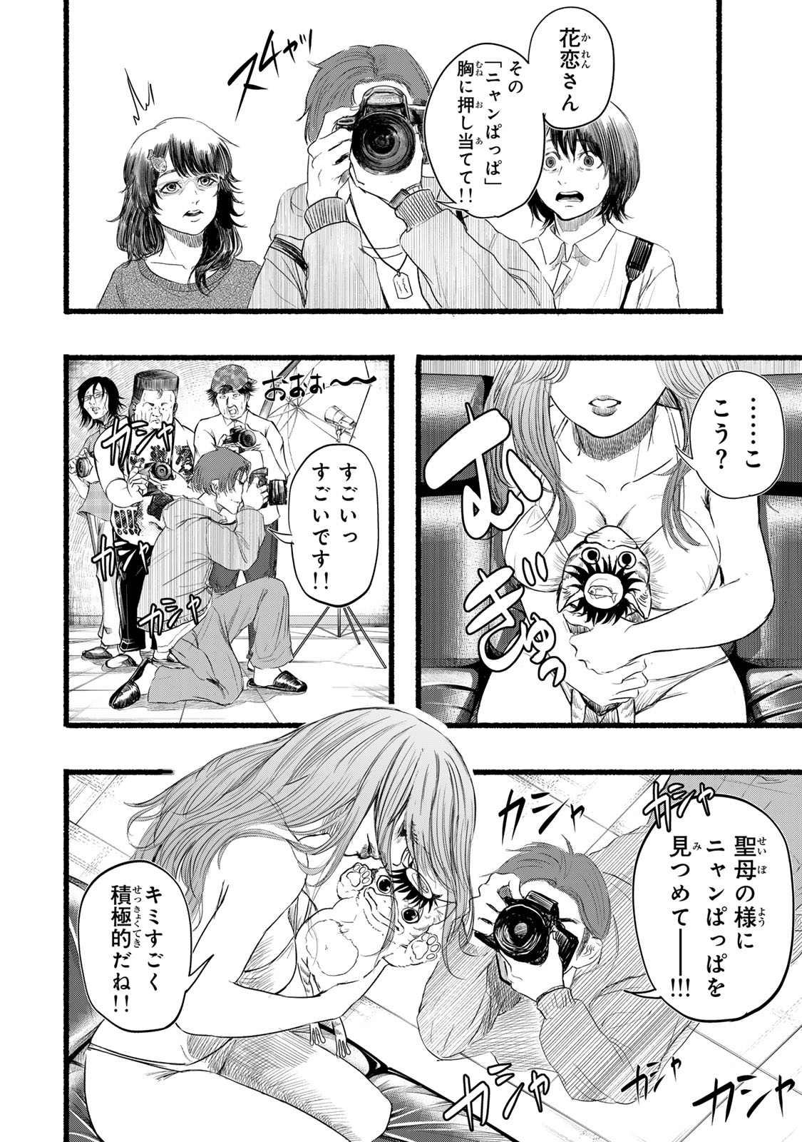 Kamiyu + 12 Chapter 3 2ページ