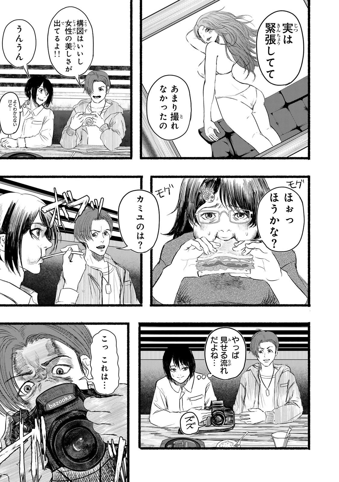 Kamiyu + 12 Chapter 3 11ページ