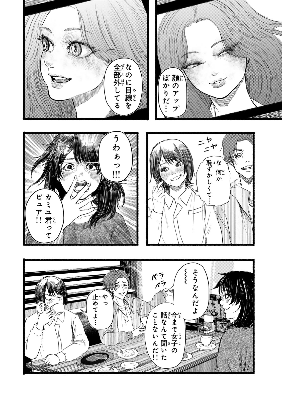 Kamiyu + 12 Chapter 3 12ページ