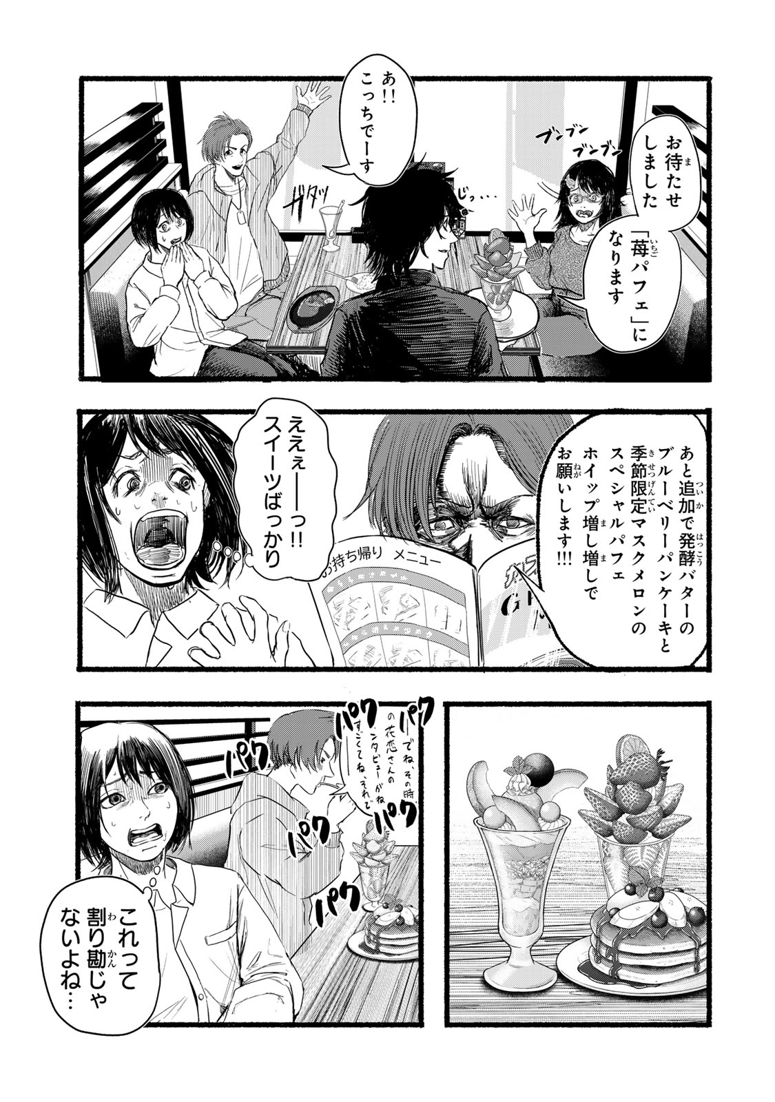 Kamiyu + 12 Chapter 3 13ページ