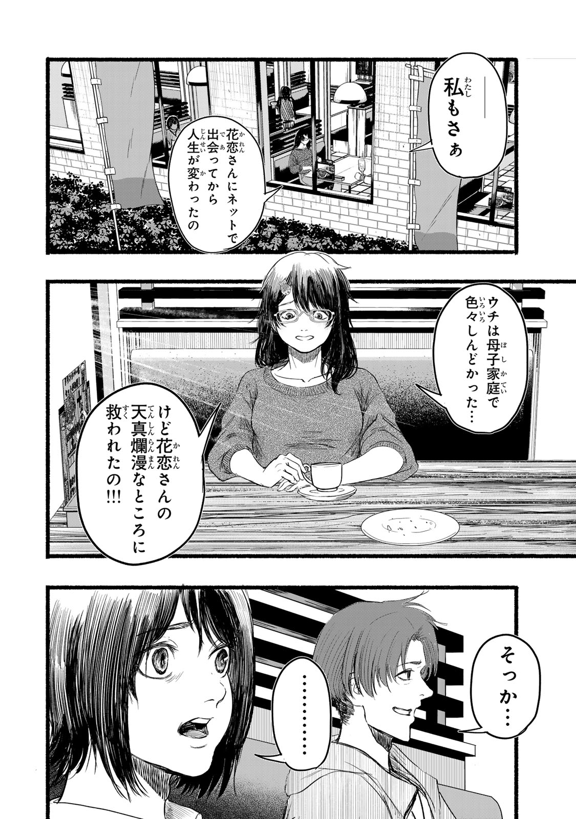 Kamiyu + 12 Chapter 3 14ページ