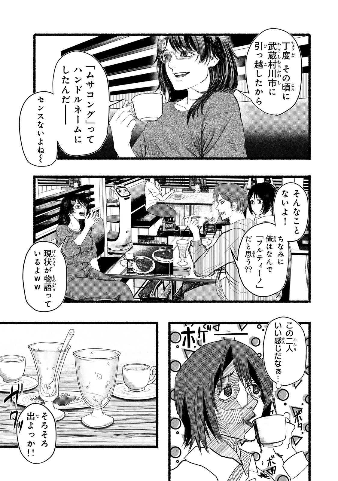 Kamiyu + 12 Chapter 3 15ページ