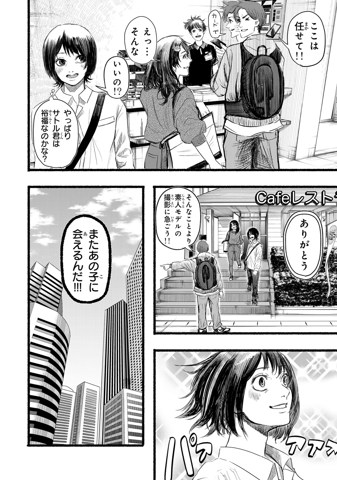 Kamiyu + 12 Chapter 3 16ページ