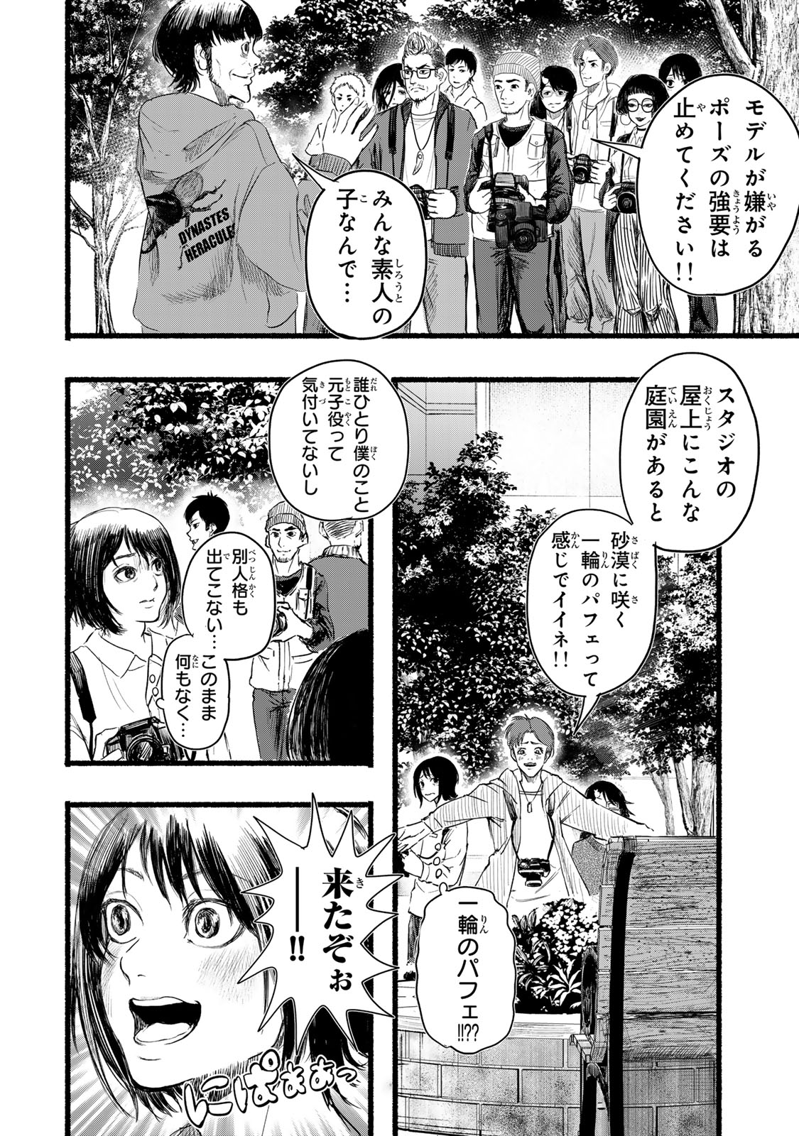 Kamiyu + 12 Chapter 3 18ページ