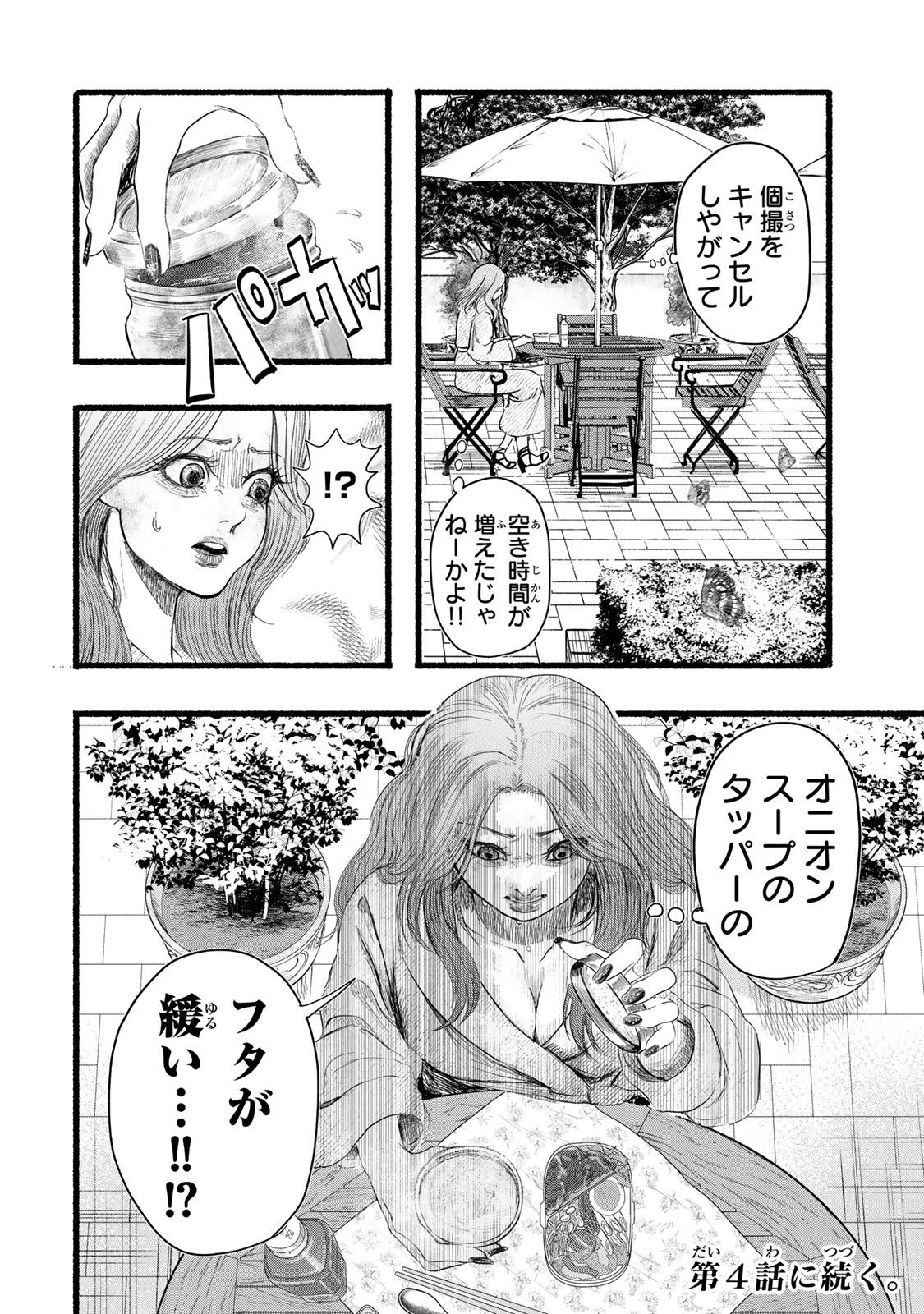 Kamiyu + 12 Chapter 3 20ページ