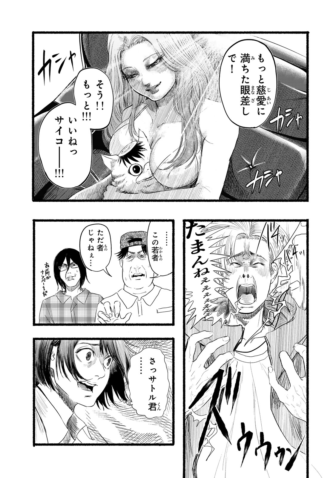 Kamiyu + 12 Chapter 3 3ページ