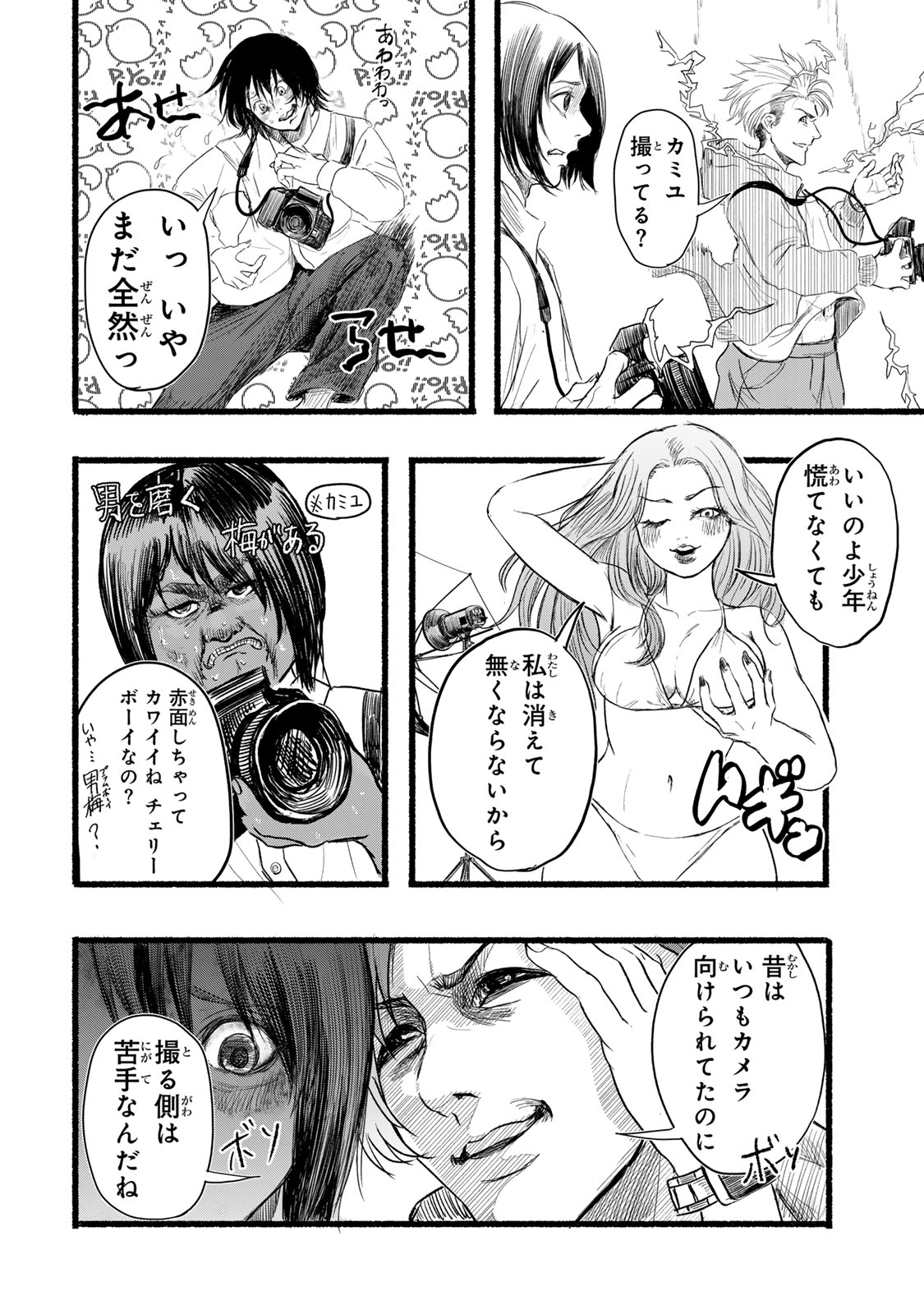 Kamiyu + 12 Chapter 3 4ページ
