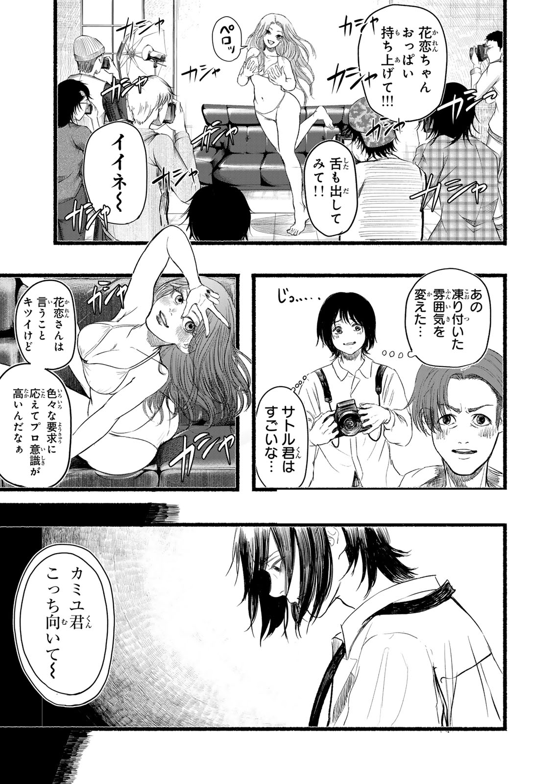 Kamiyu + 12 Chapter 3 5ページ